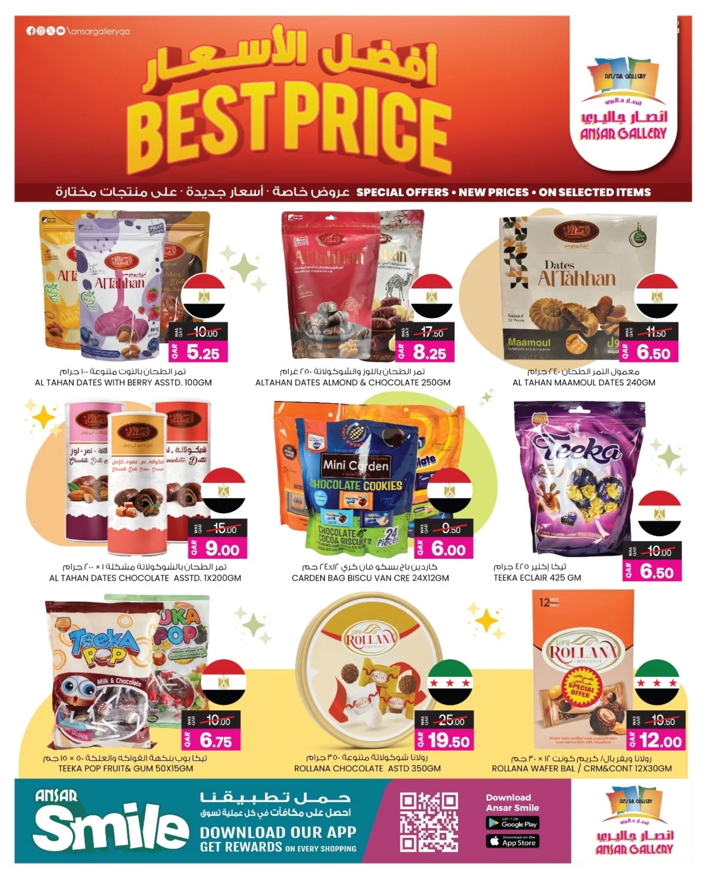 عروض أنصار جاليرى قطر من 9 حتى 13 ديسمبر 2025 عروض أفضل سعر