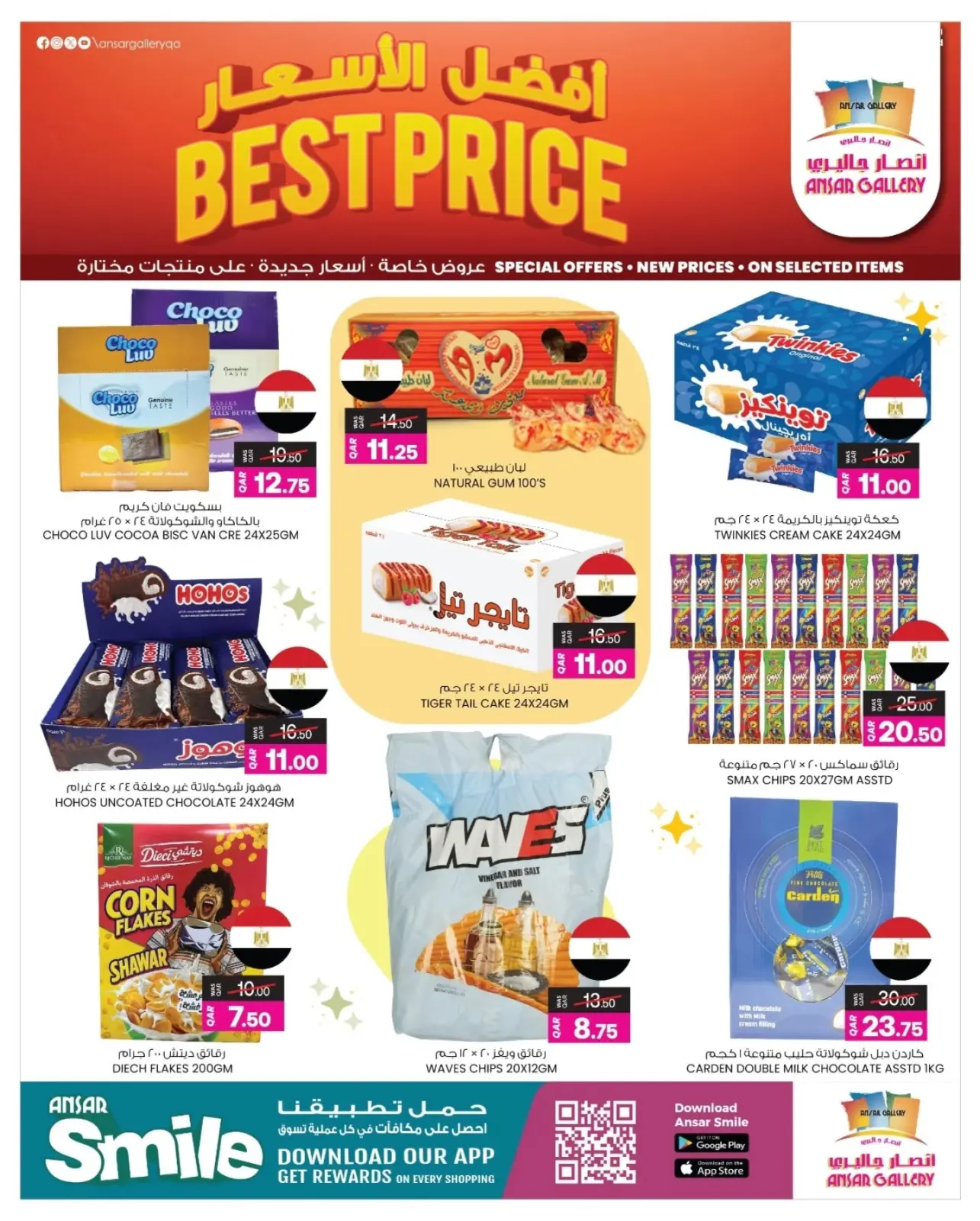 صفحة 5 ضمن عروض أفضل سعر في أنصار جاليرى قطر