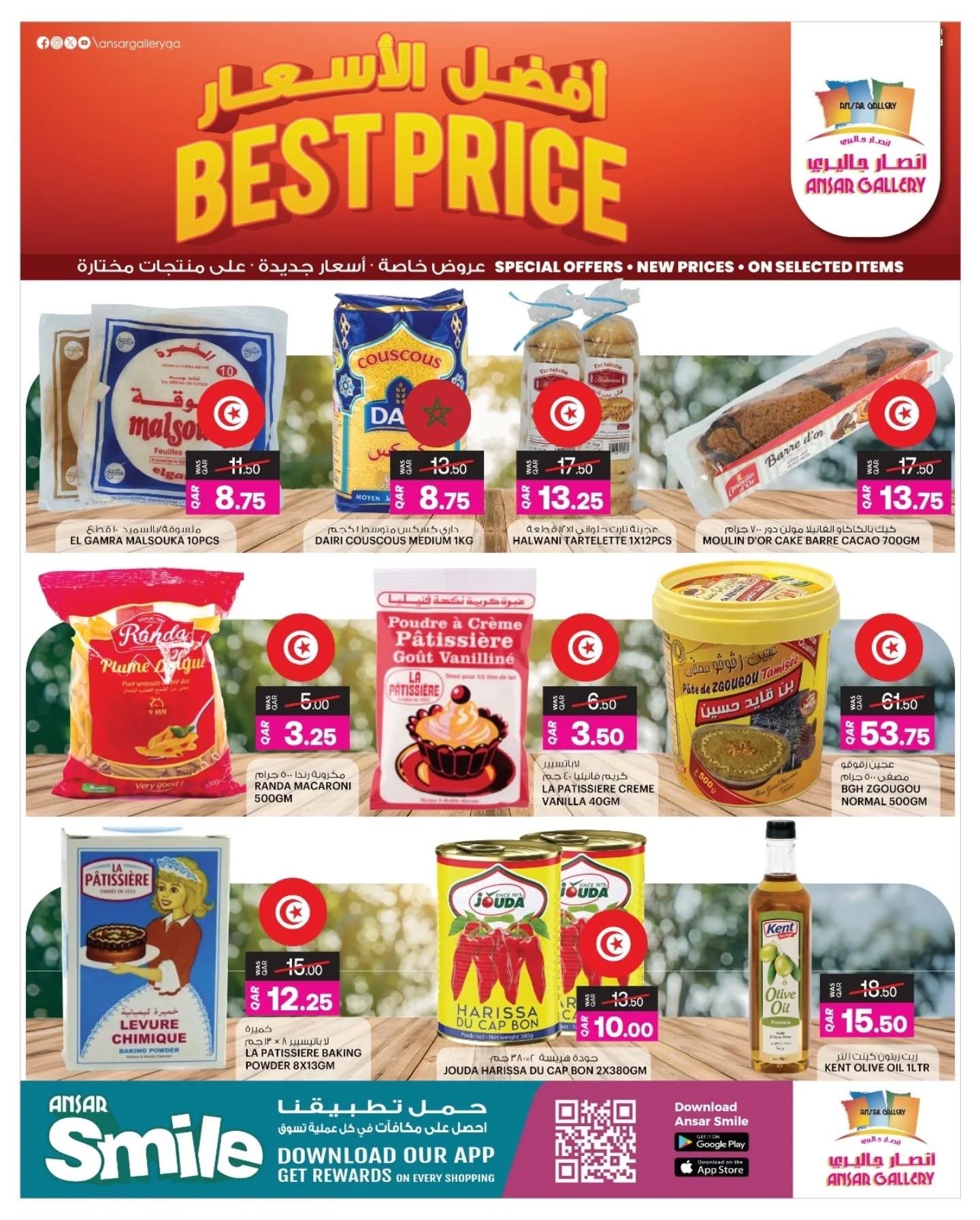 عروض أنصار جاليرى قطر من 9 حتى 13 ديسمبر 2025 عروض أفضل سعر