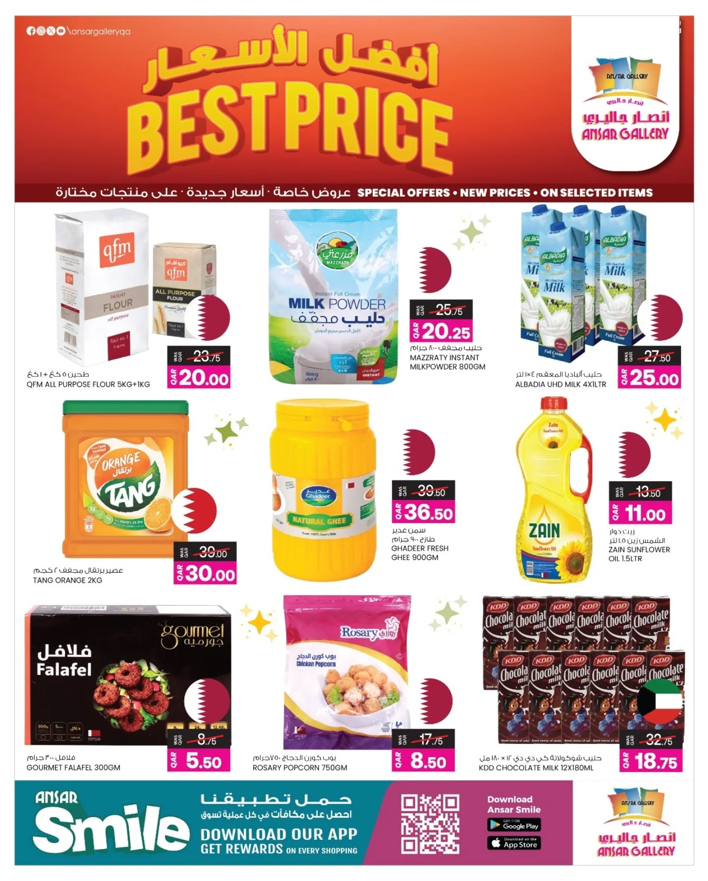 عروض أنصار جاليرى قطر من 9 حتى 13 ديسمبر 2025 عروض أفضل سعر