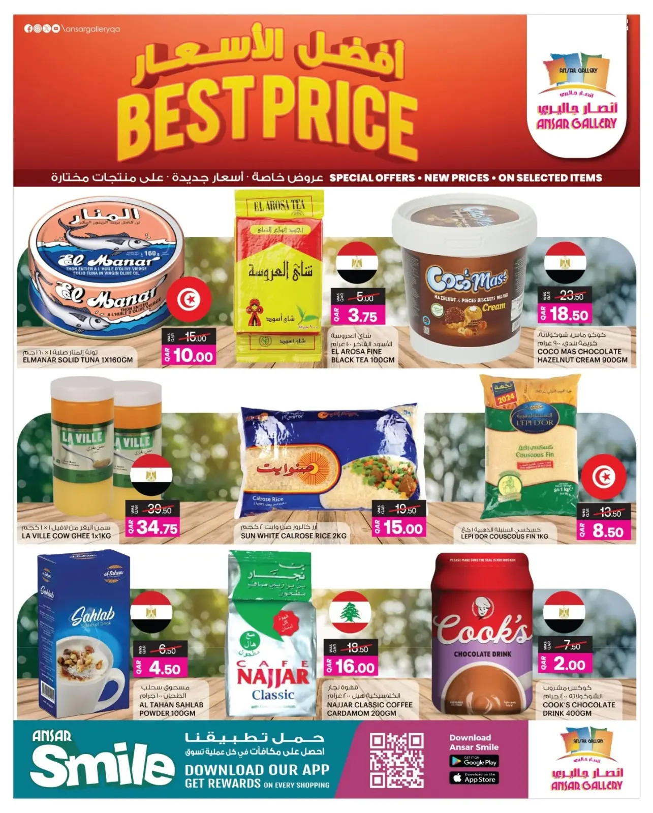 صفحة 8 ضمن عروض أفضل سعر في أنصار جاليرى قطر