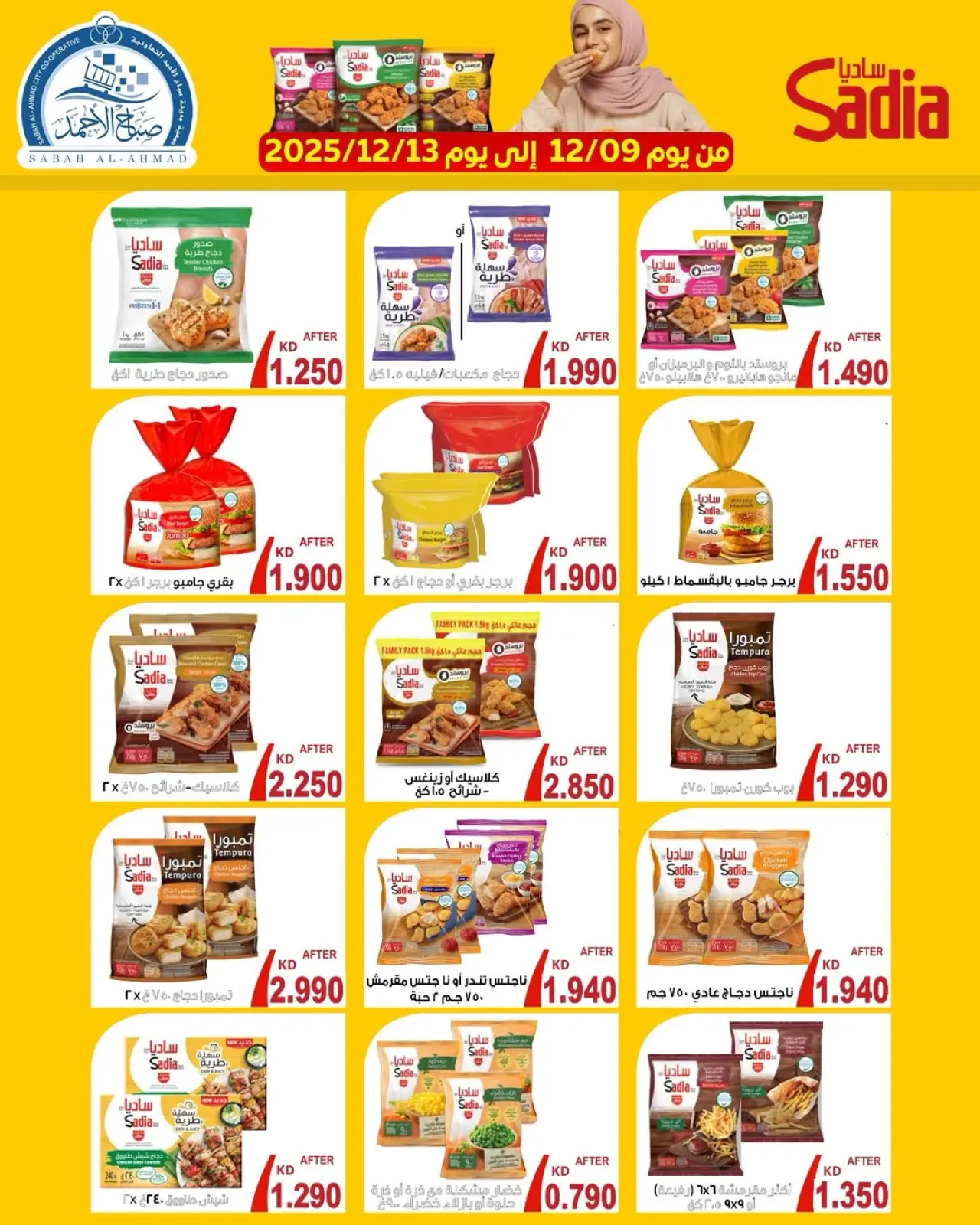Page 2 in Biggest discounts at Sabah Al Ahmad co-op Kuwait