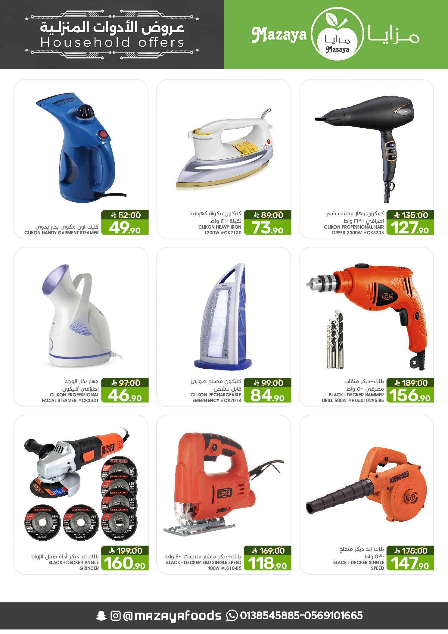 Offres Aliments Mazaya Arabie Saoudite de 3 novembre à 16 décembre 2025 Offres pour les ménages