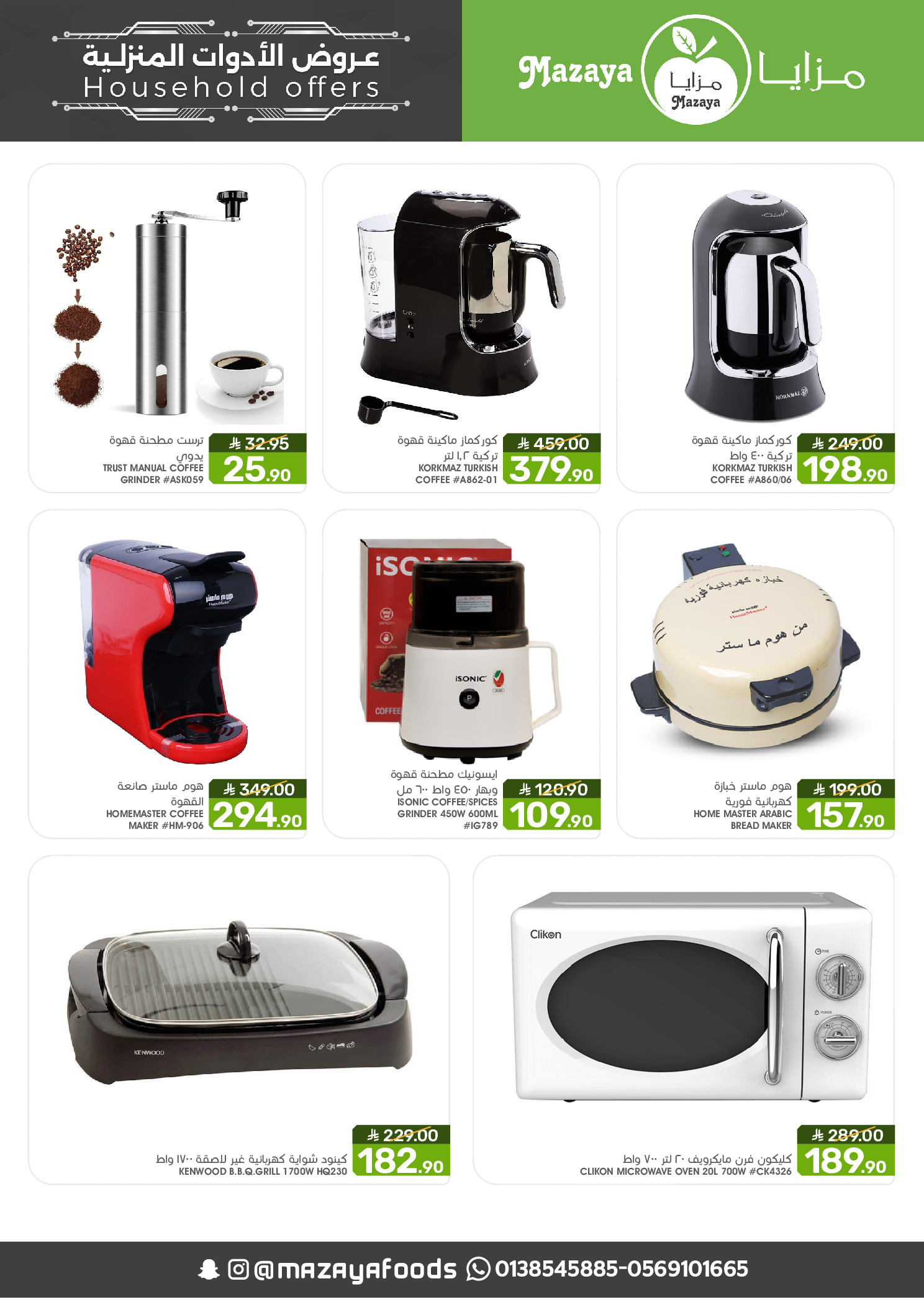 Offres Aliments Mazaya Arabie Saoudite de 3 novembre à 16 décembre 2025 Offres pour les ménages