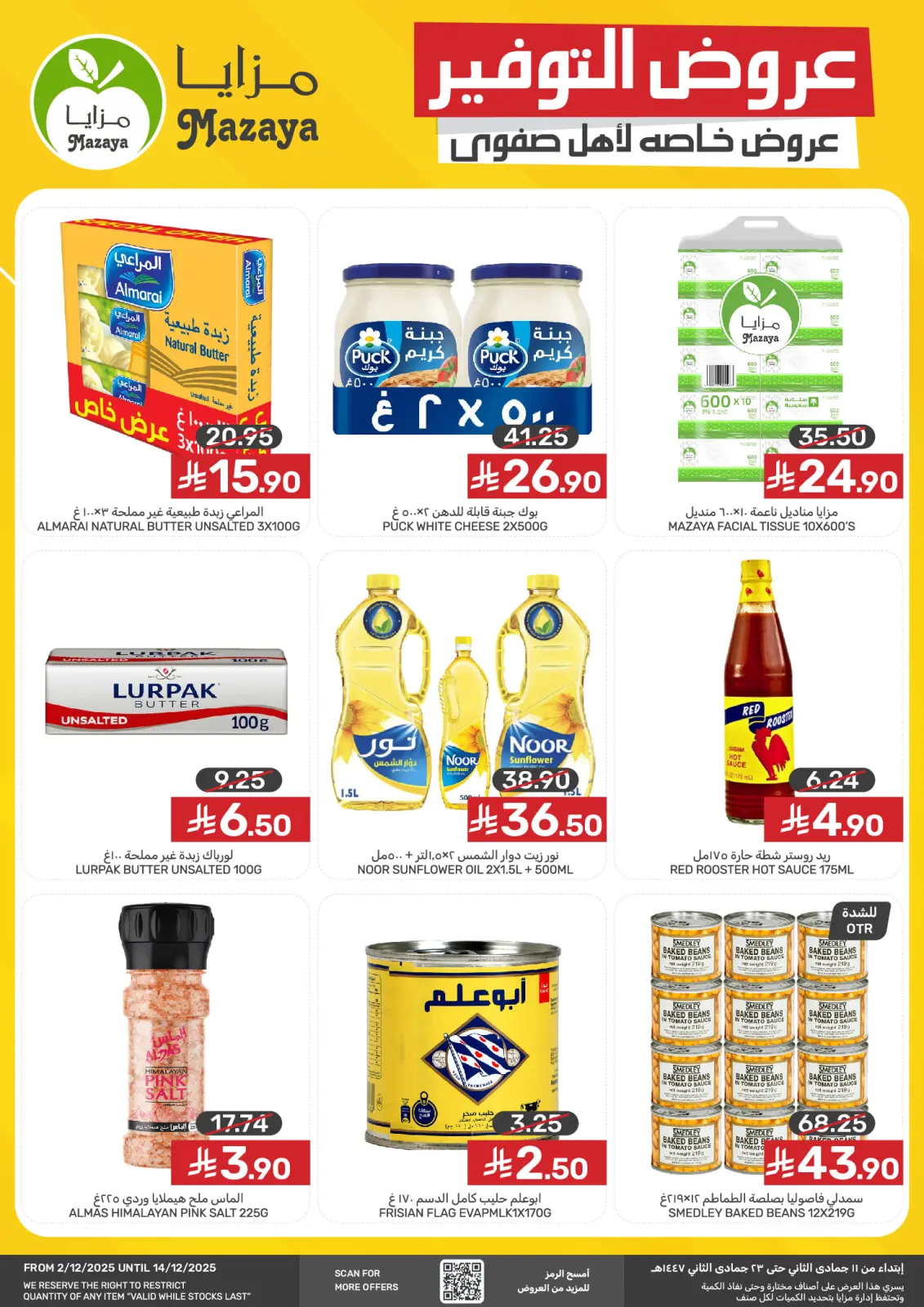 Page 1 in Saving Deals at Mazaya Foods Saudi Arabia