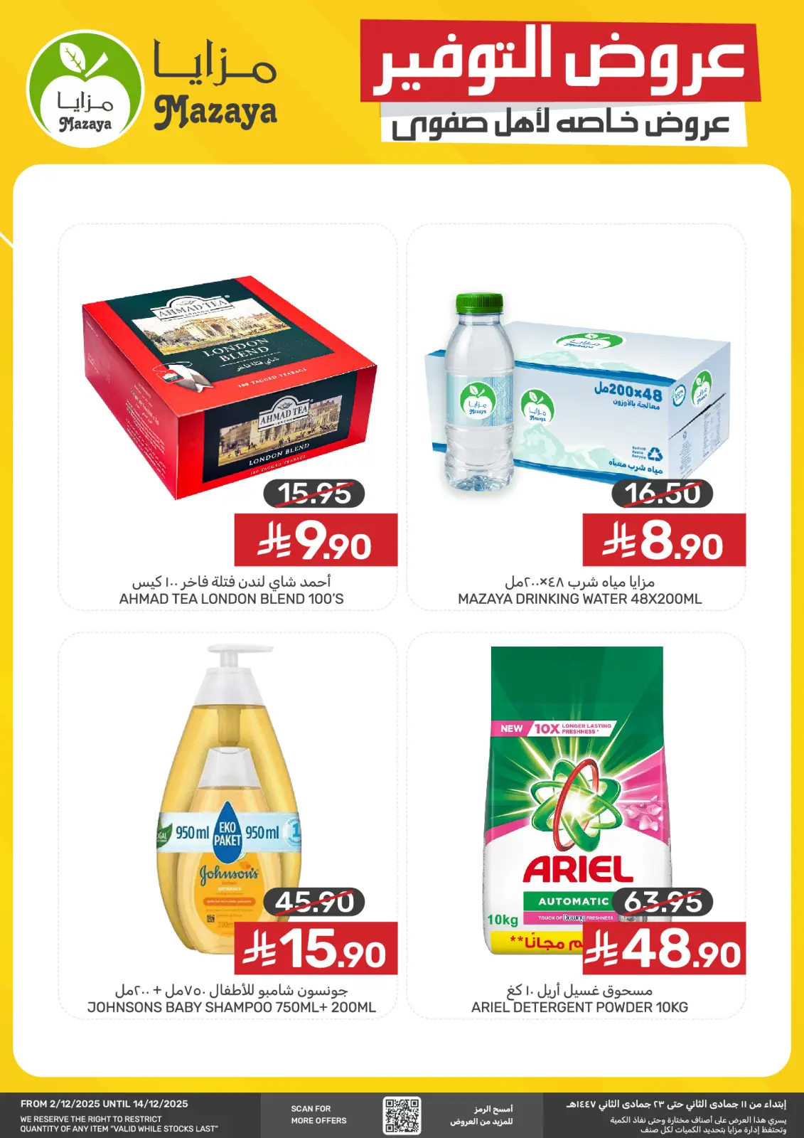 Page 2 in Saving Deals at Mazaya Foods Saudi Arabia