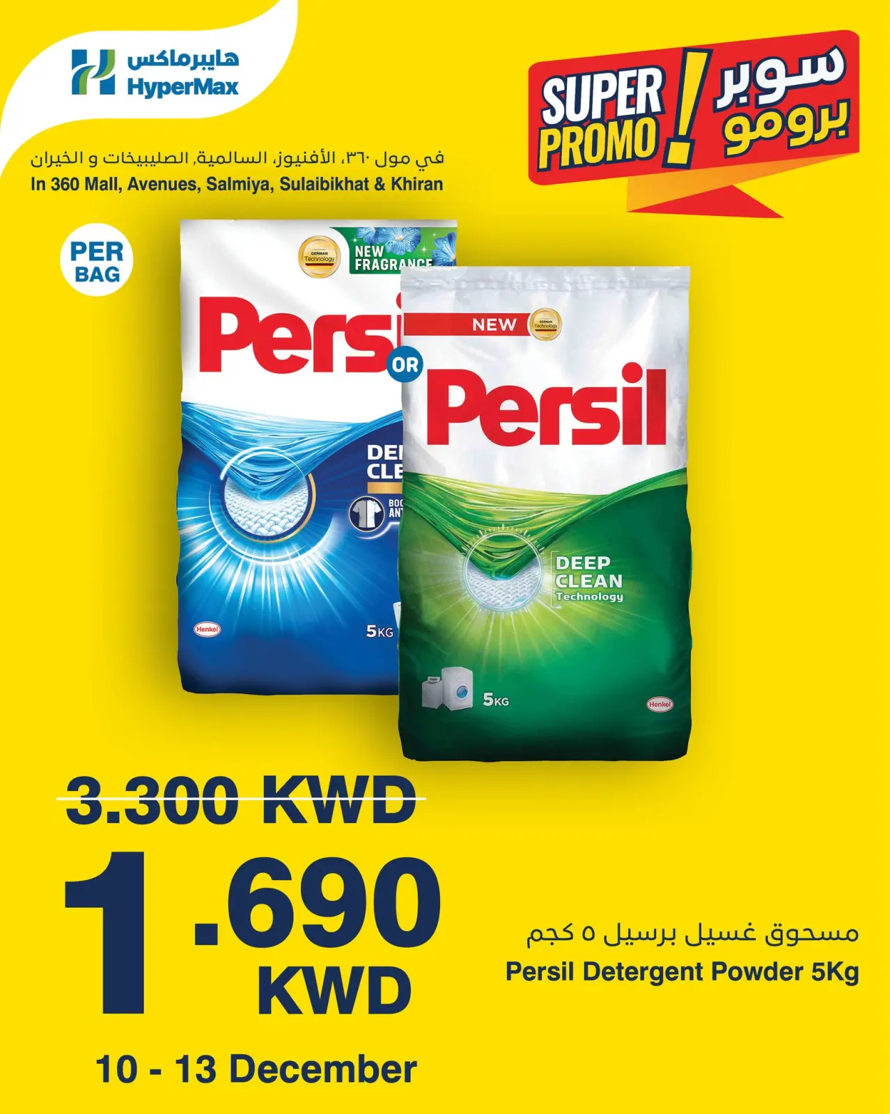 صفحة 4 ضمن عروض سوبر برومو في هايبرماكس الكويت