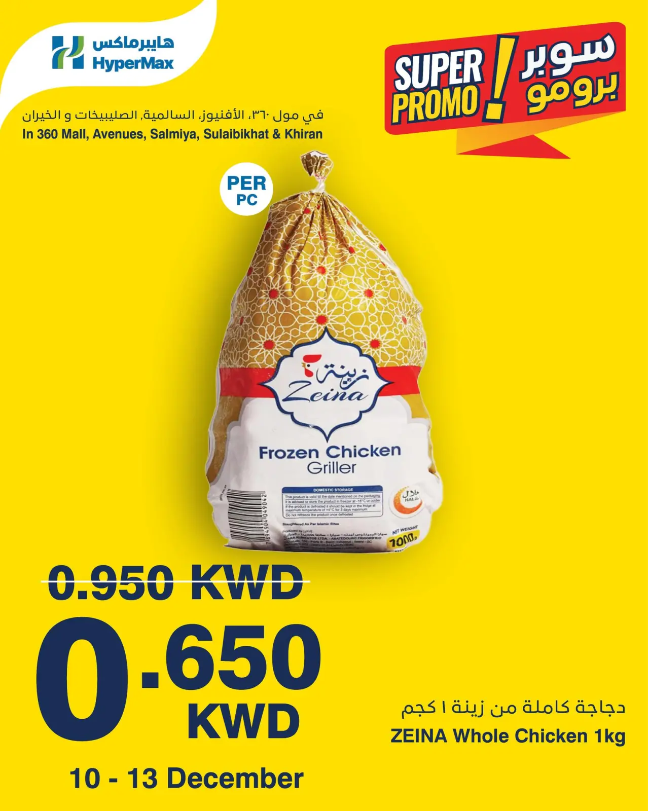 صفحة 2 ضمن عروض سوبر برومو في هايبرماكس الكويت