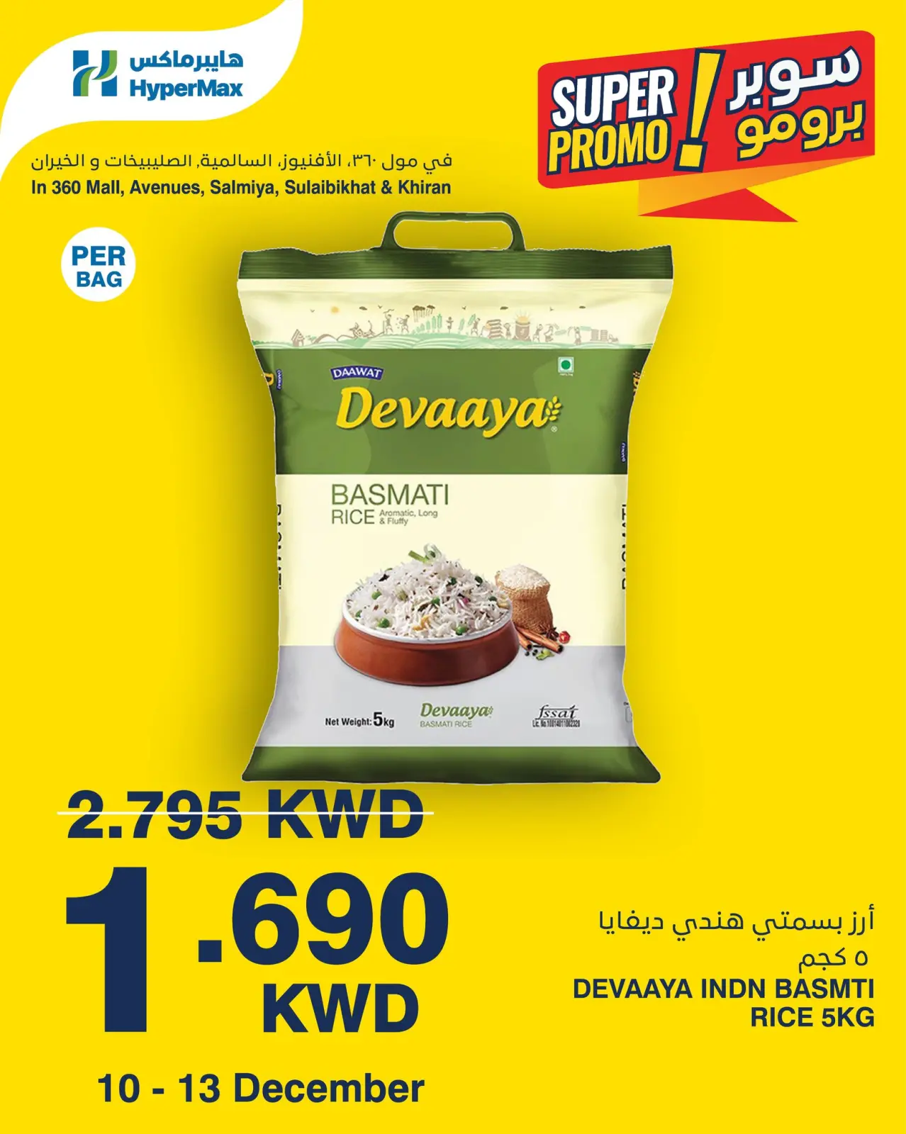 صفحة 3 ضمن عروض سوبر برومو في هايبرماكس الكويت