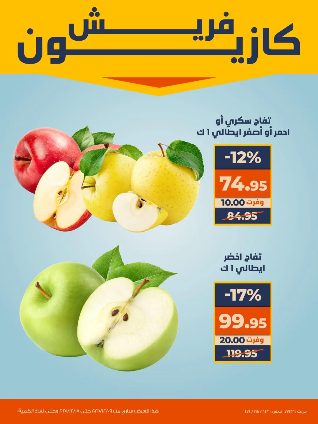 Ofertas de Mercado de Kazión Egipto de 9 a 15 diciembre 2025 Ofertas frescas - Página 1