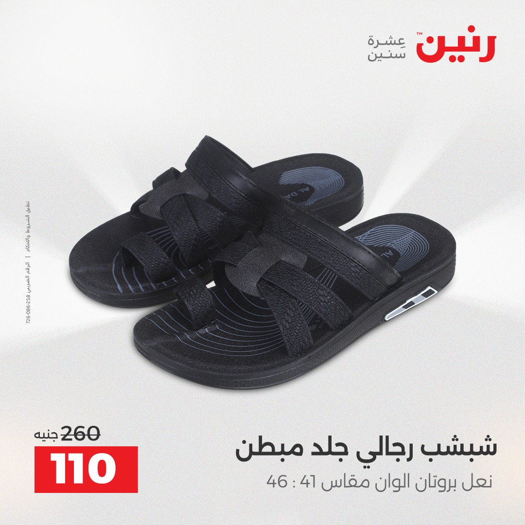 عروض رنين مصر الأربعاء 10 ديسمبر 2025 عروض المفروشات والمنسوجات