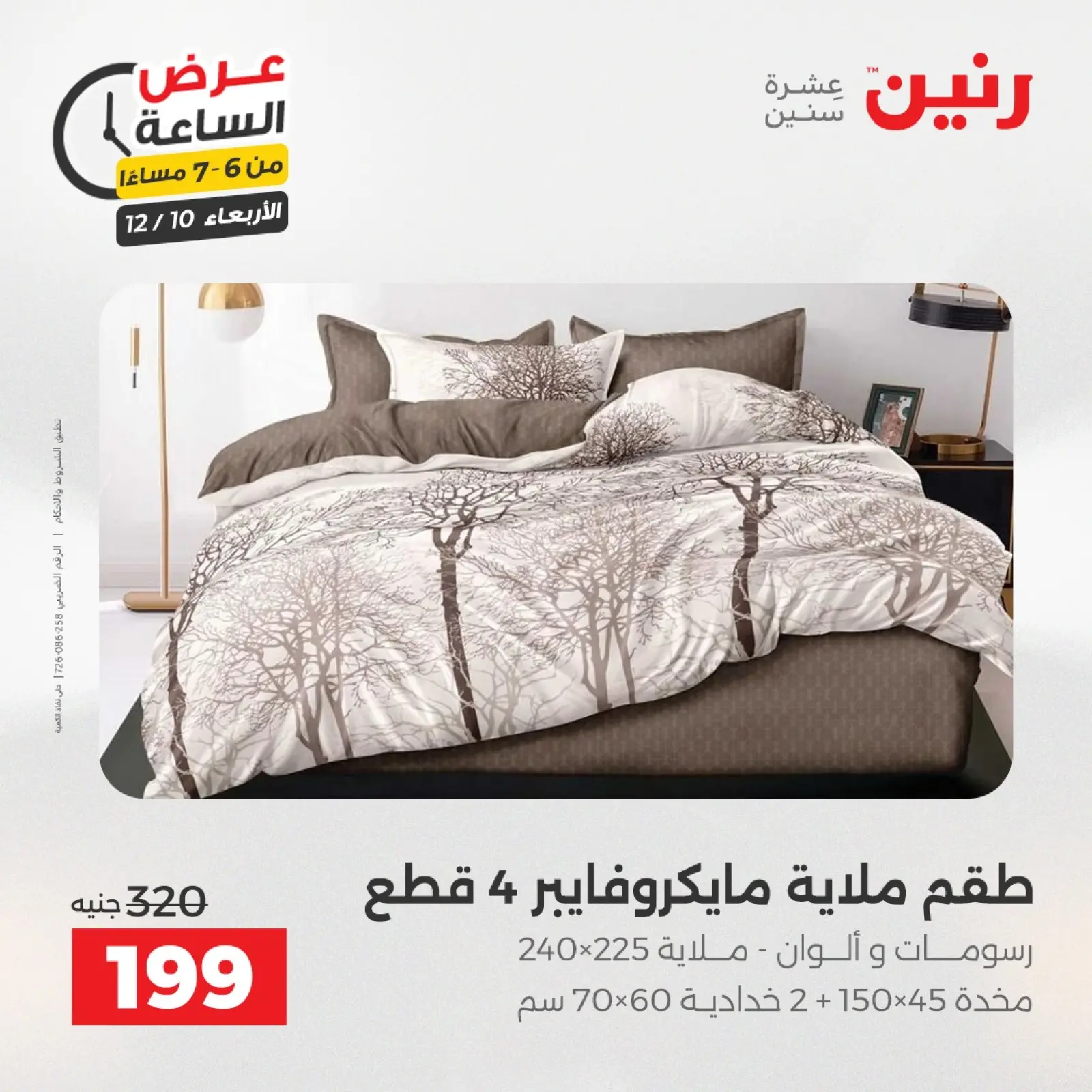 Página 26 en Oferta de horas en Raneen Egipto