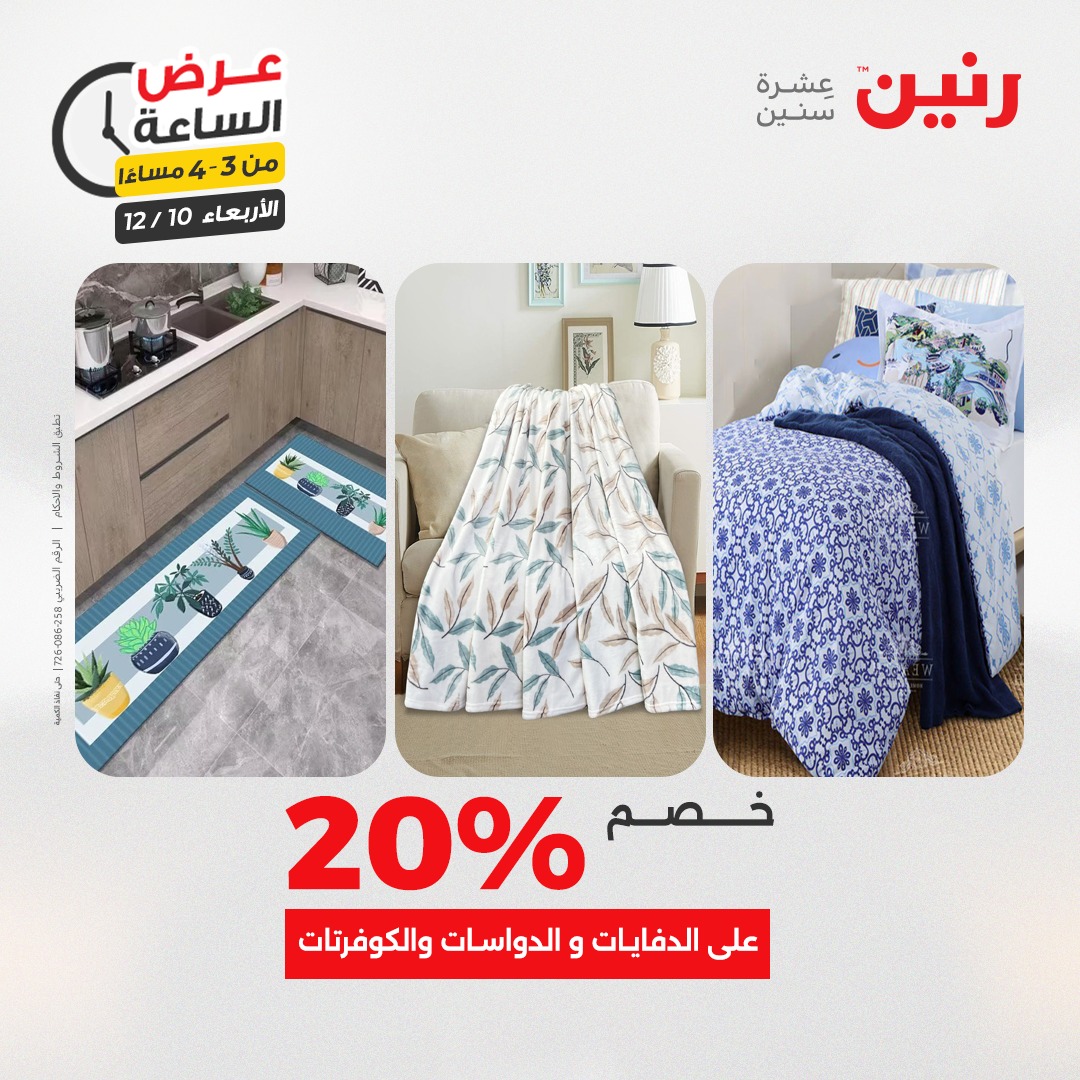 عروض رنين مصر الأربعاء 10 ديسمبر 2025 عرض الساعة