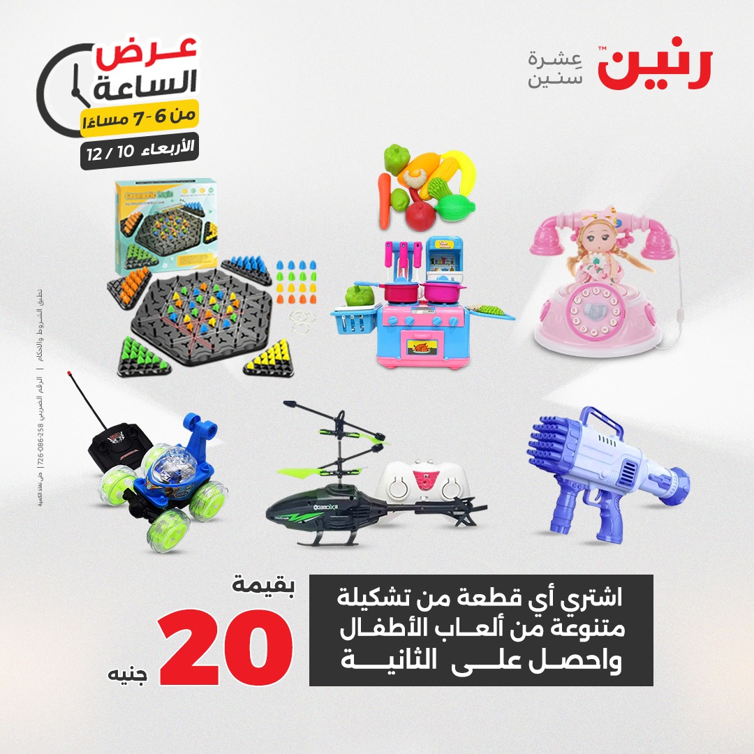 عروض رنين مصر الأربعاء 10 ديسمبر 2025 عرض الساعة