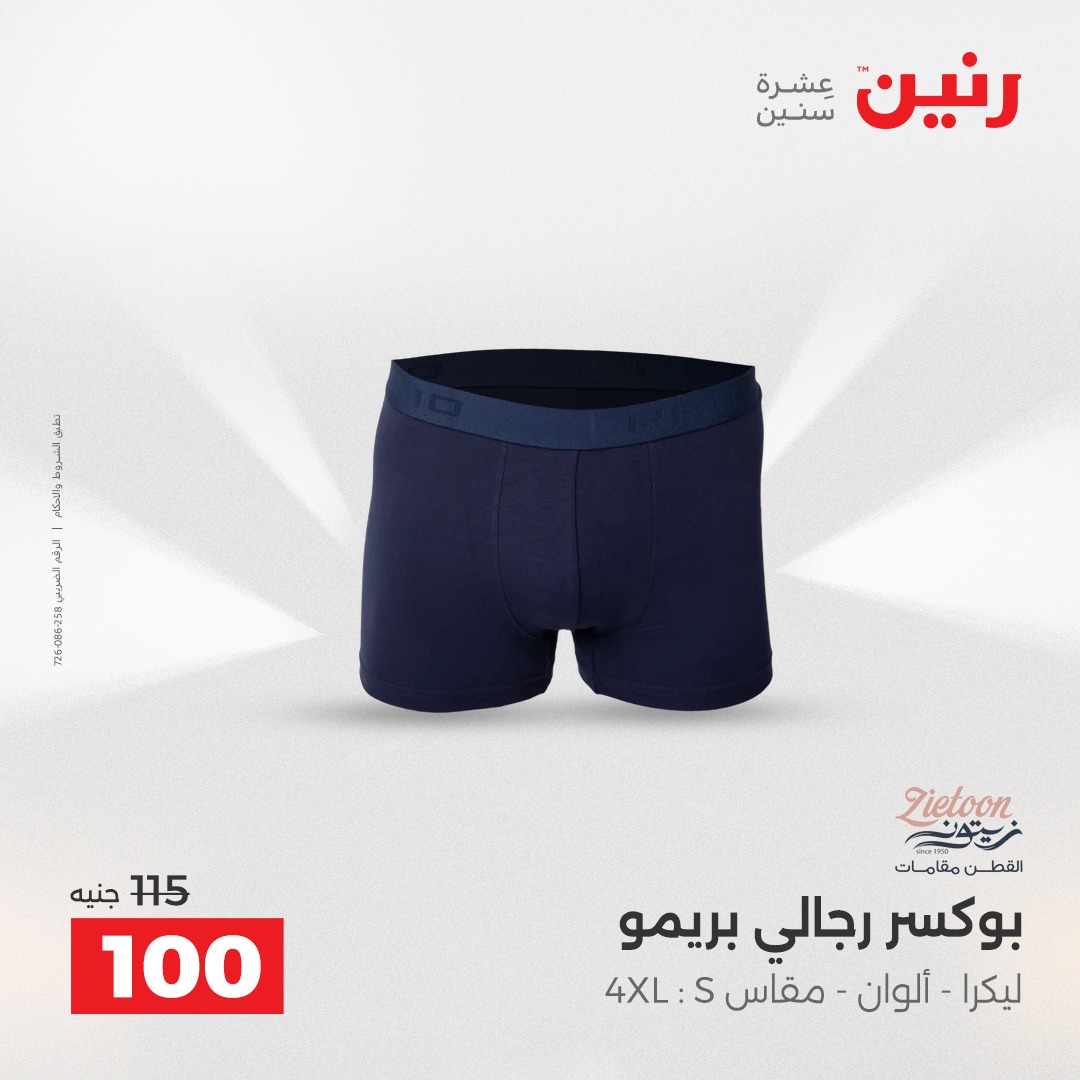 عروض رنين مصر من 11 حتى 13 ديسمبر 2025 عروض الأثاث الملابس وأحذية