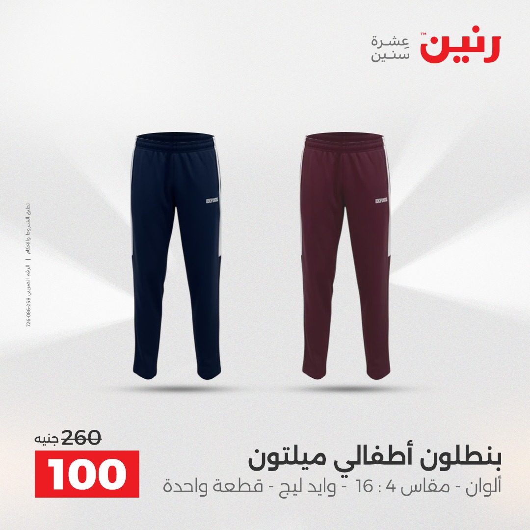 عروض رنين مصر من 11 حتى 13 ديسمبر 2025 عروض الأثاث الملابس وأحذية