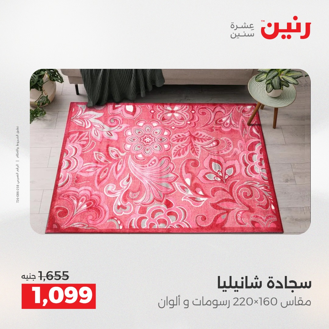 عروض رنين مصر من 11 حتى 13 ديسمبر 2025 عروض الشنط والألعاب