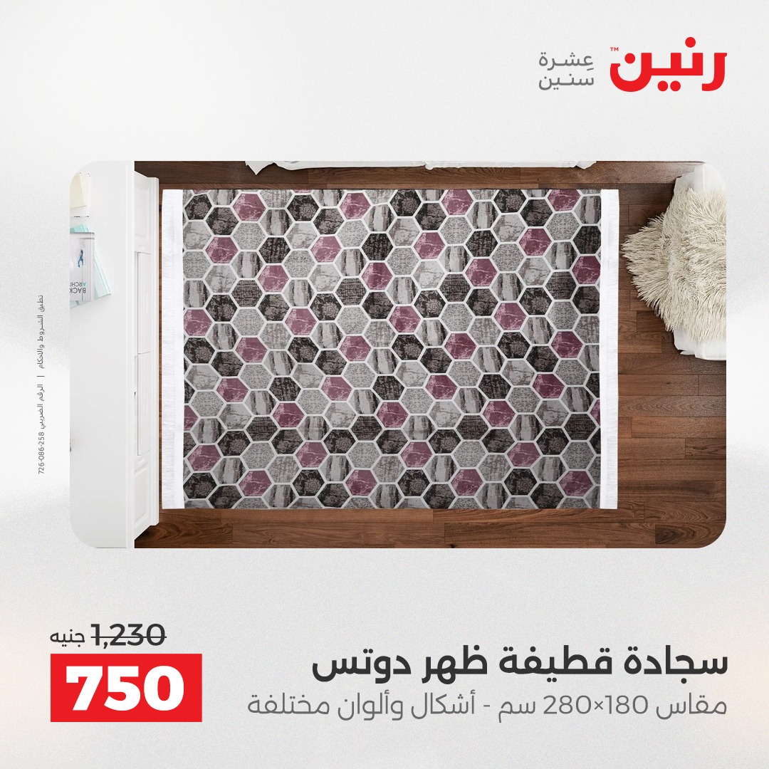 عروض رنين مصر من 11 حتى 13 ديسمبر 2025 عروض الشنط والألعاب