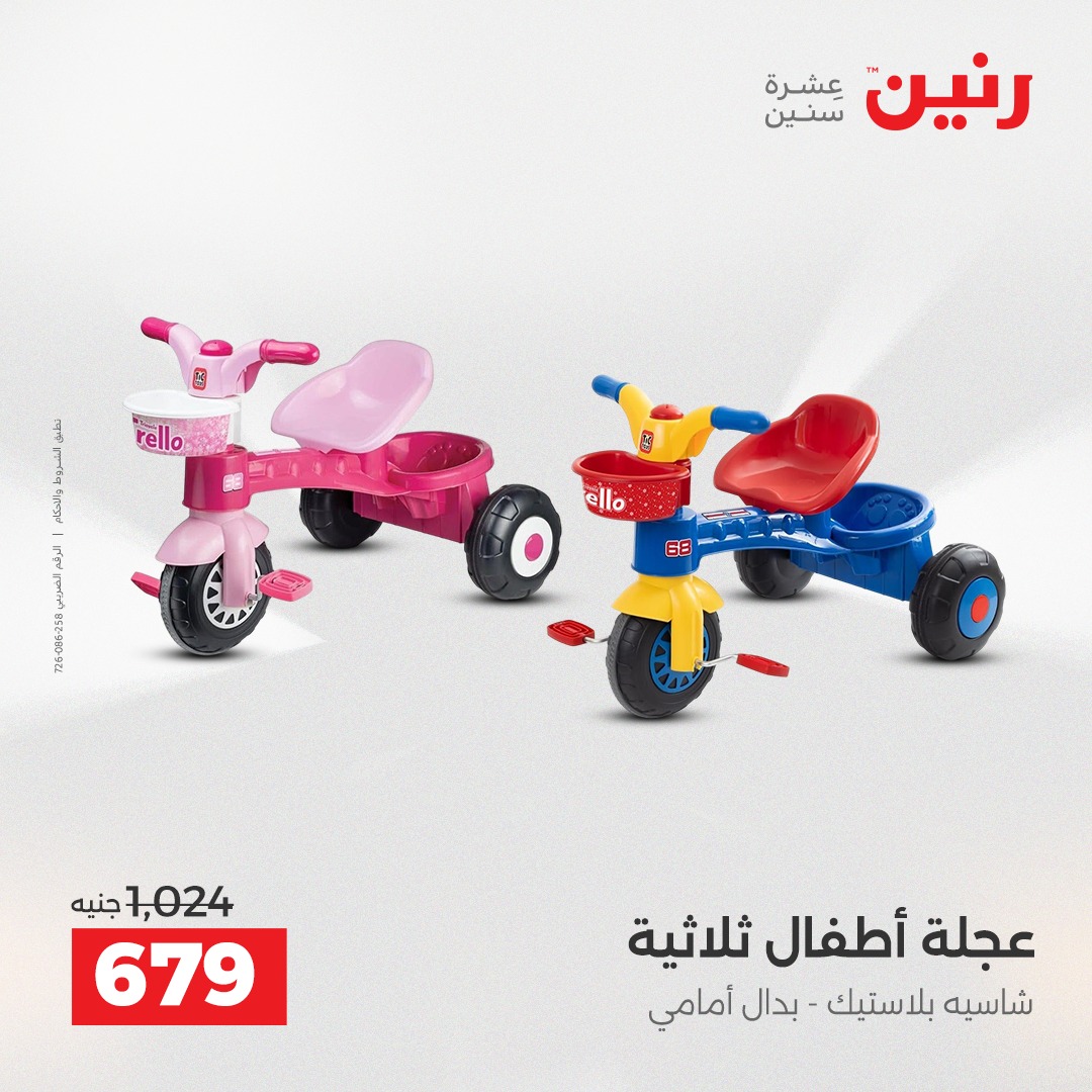 عروض رنين مصر من 11 حتى 13 ديسمبر 2025 عروض الشنط والألعاب