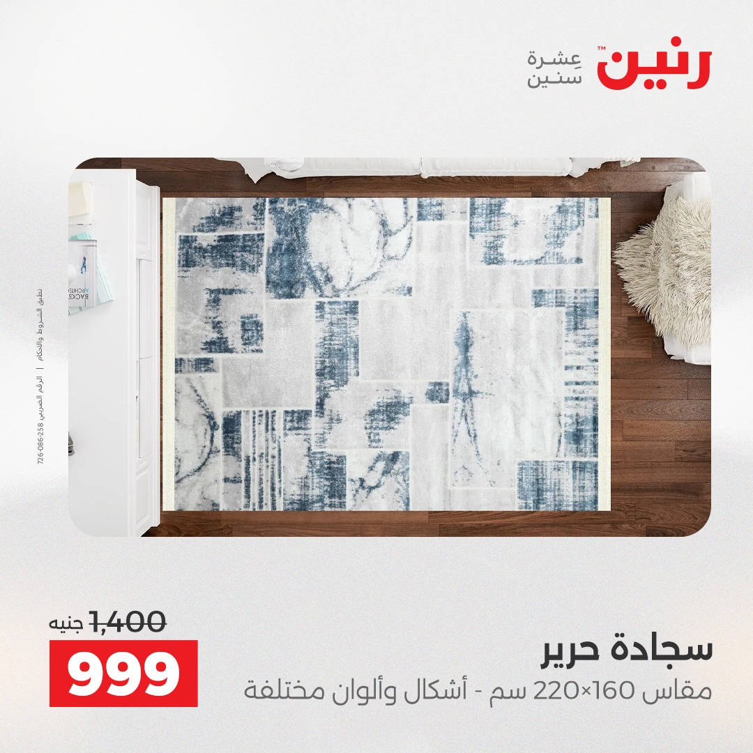 عروض رنين مصر من 11 حتى 13 ديسمبر 2025 عروض الشنط والألعاب