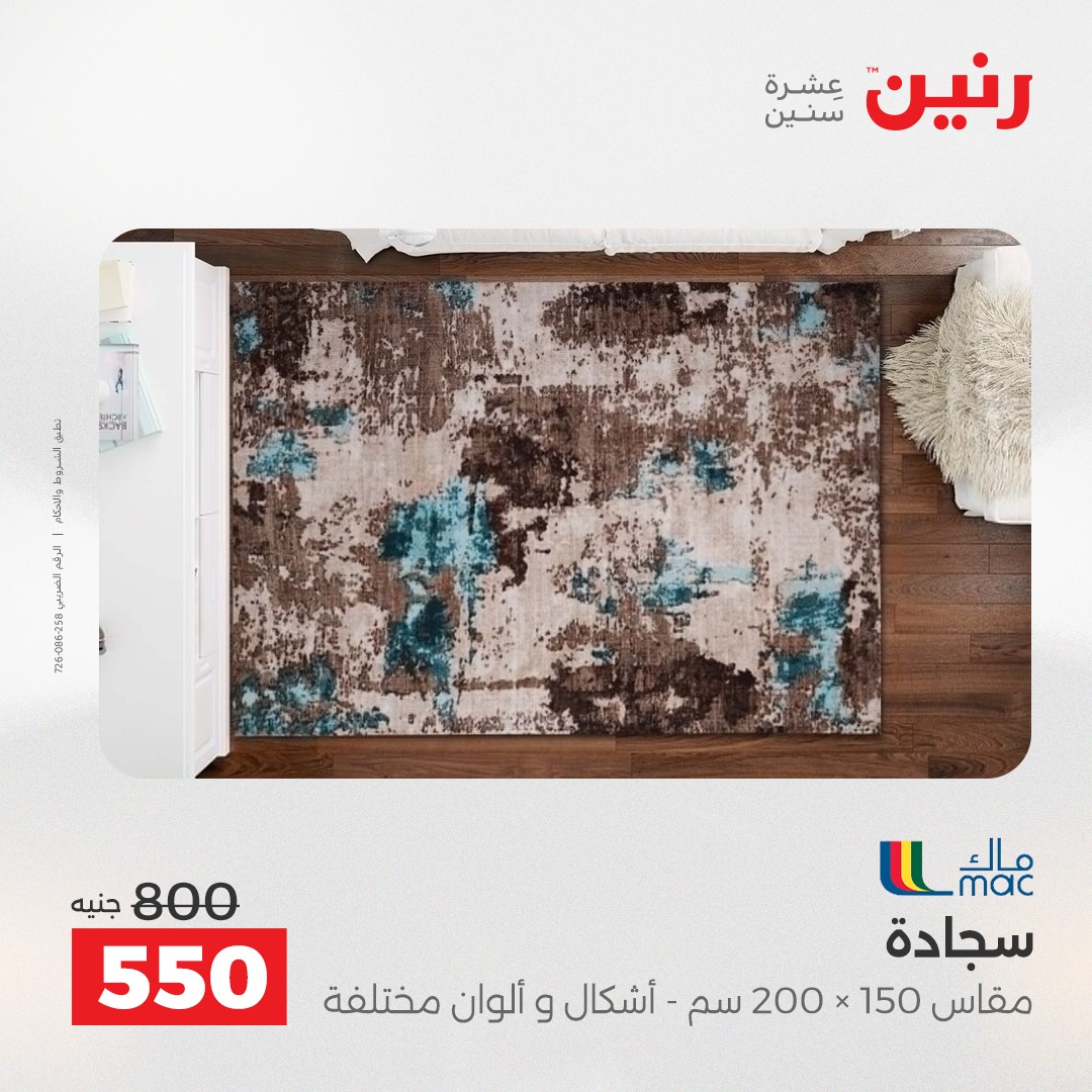 عروض رنين مصر من 11 حتى 13 ديسمبر 2025 عروض الشنط والألعاب