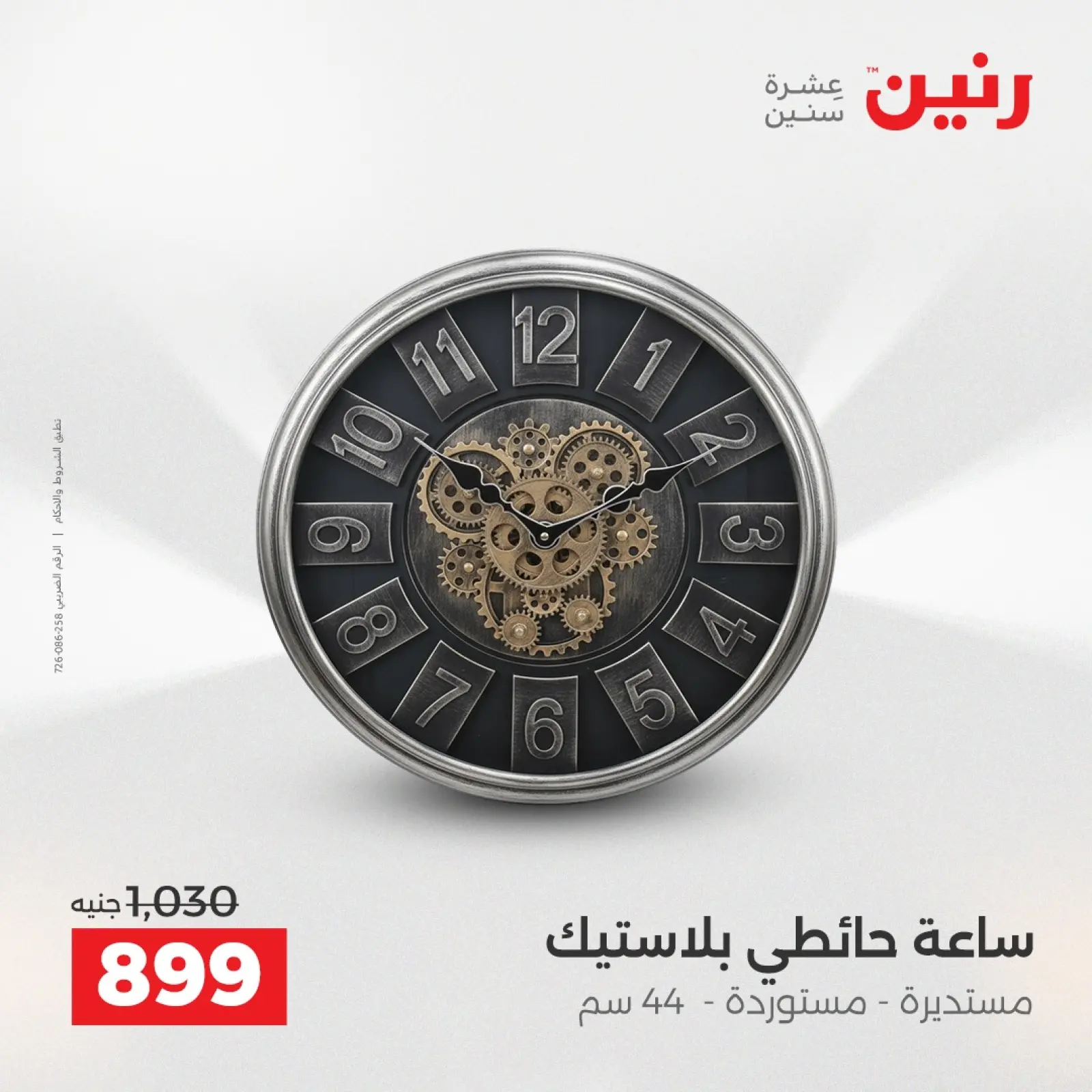 Página 14 en Ofertas de piezas decorativas en Raneen Egipto