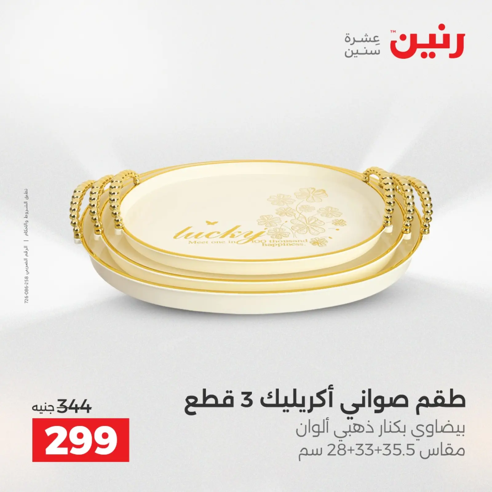 Página 30 en Ofertas de piezas decorativas en Raneen Egipto