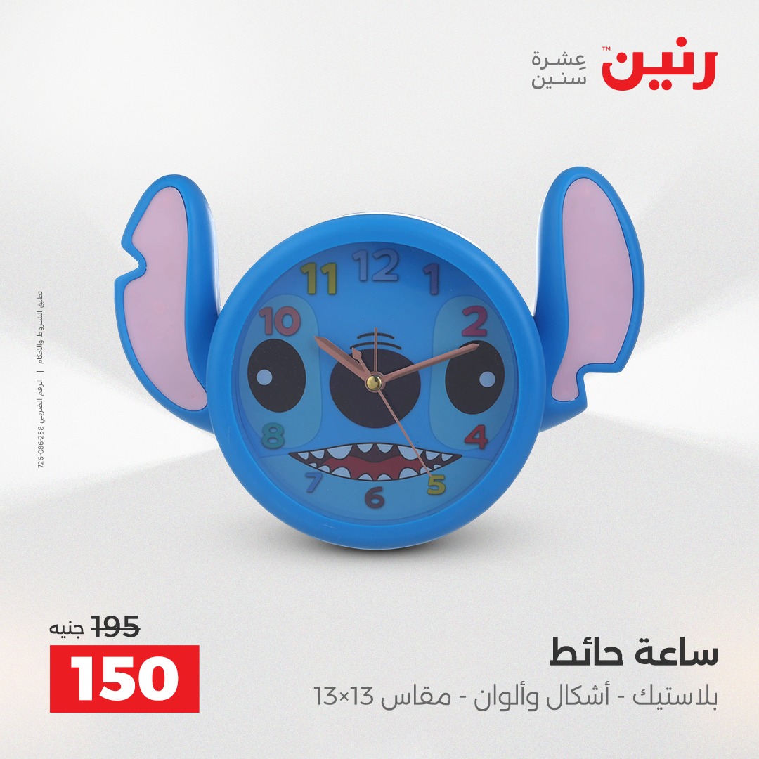 عروض رنين مصر من 11 حتى 13 ديسمبر 2025 عروض قطع الديكور