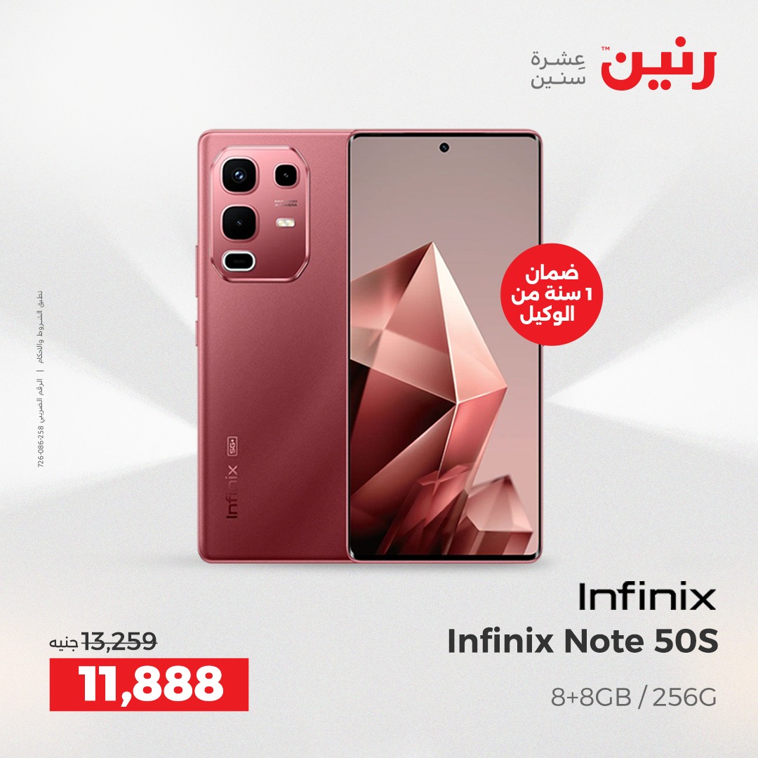 عروض رنين مصر من 11 حتى 13 ديسمبر 2025 عروض الأجهزة الكهربائية