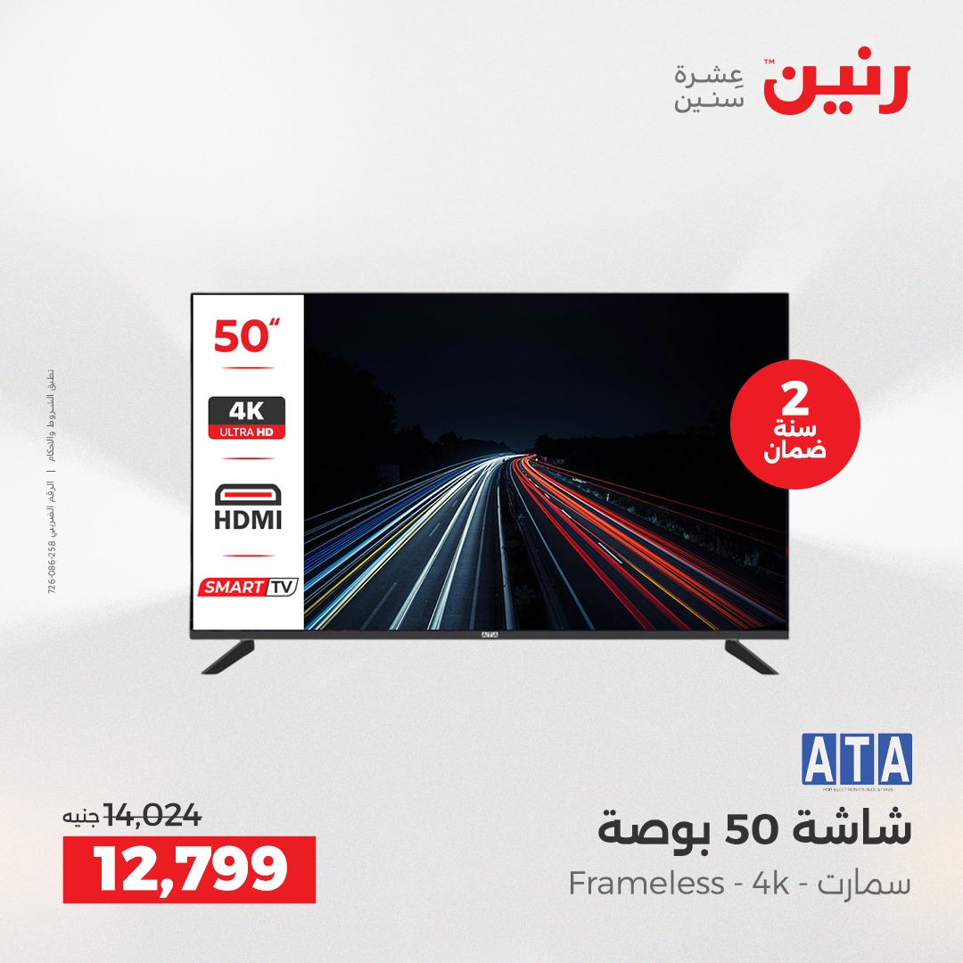 عروض رنين مصر من 11 حتى 13 ديسمبر 2025 عروض الأجهزة الكهربائية