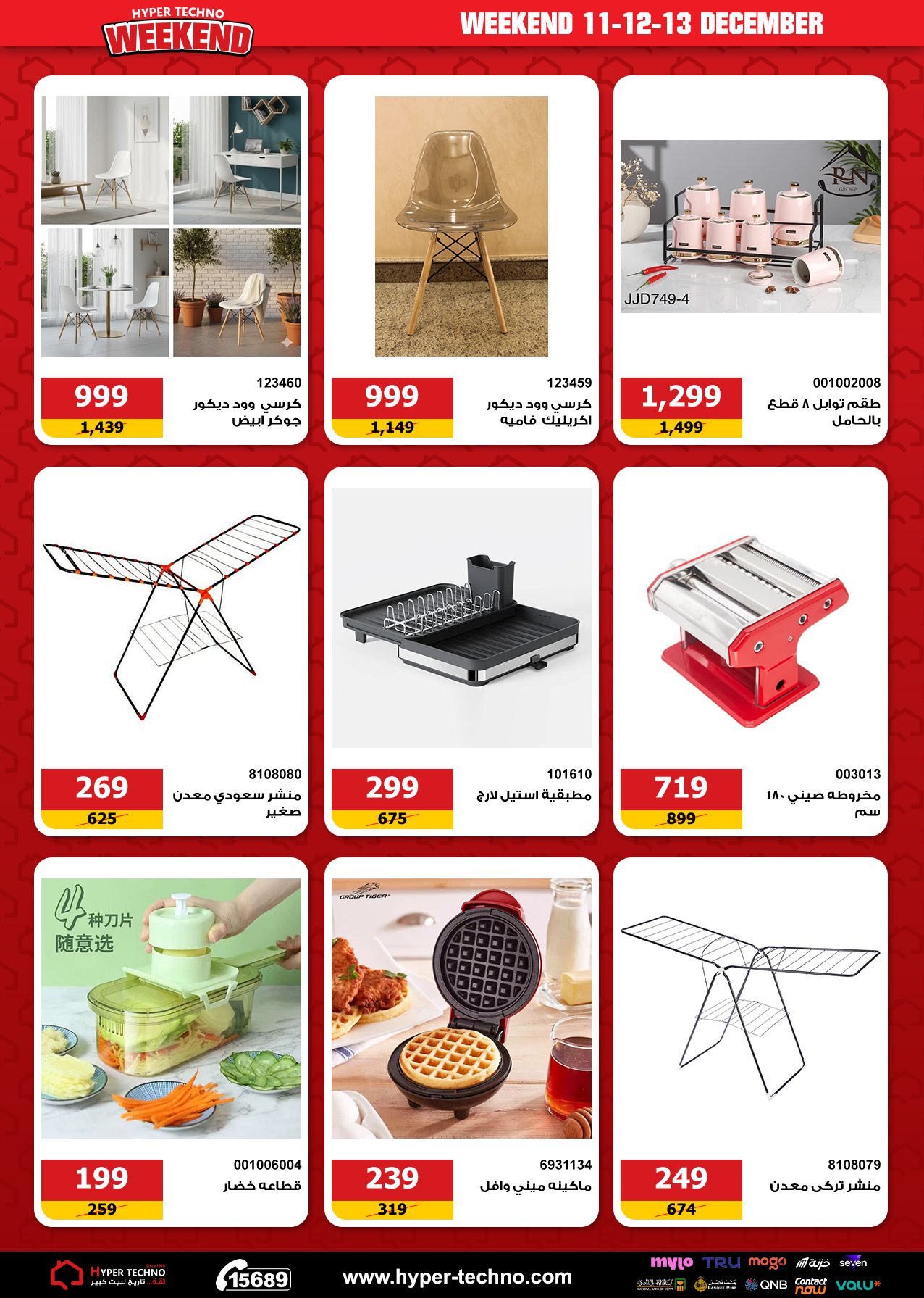 عروض هايبر تكنو مصر من 11 حتى 13 ديسمبر 2025 عروض الويك اند