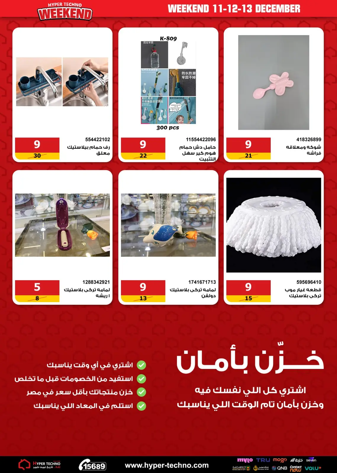 عروض هايبر تكنو مصر من 11 حتى 13 ديسمبر 2025 عروض الويك اند - صفحة 6