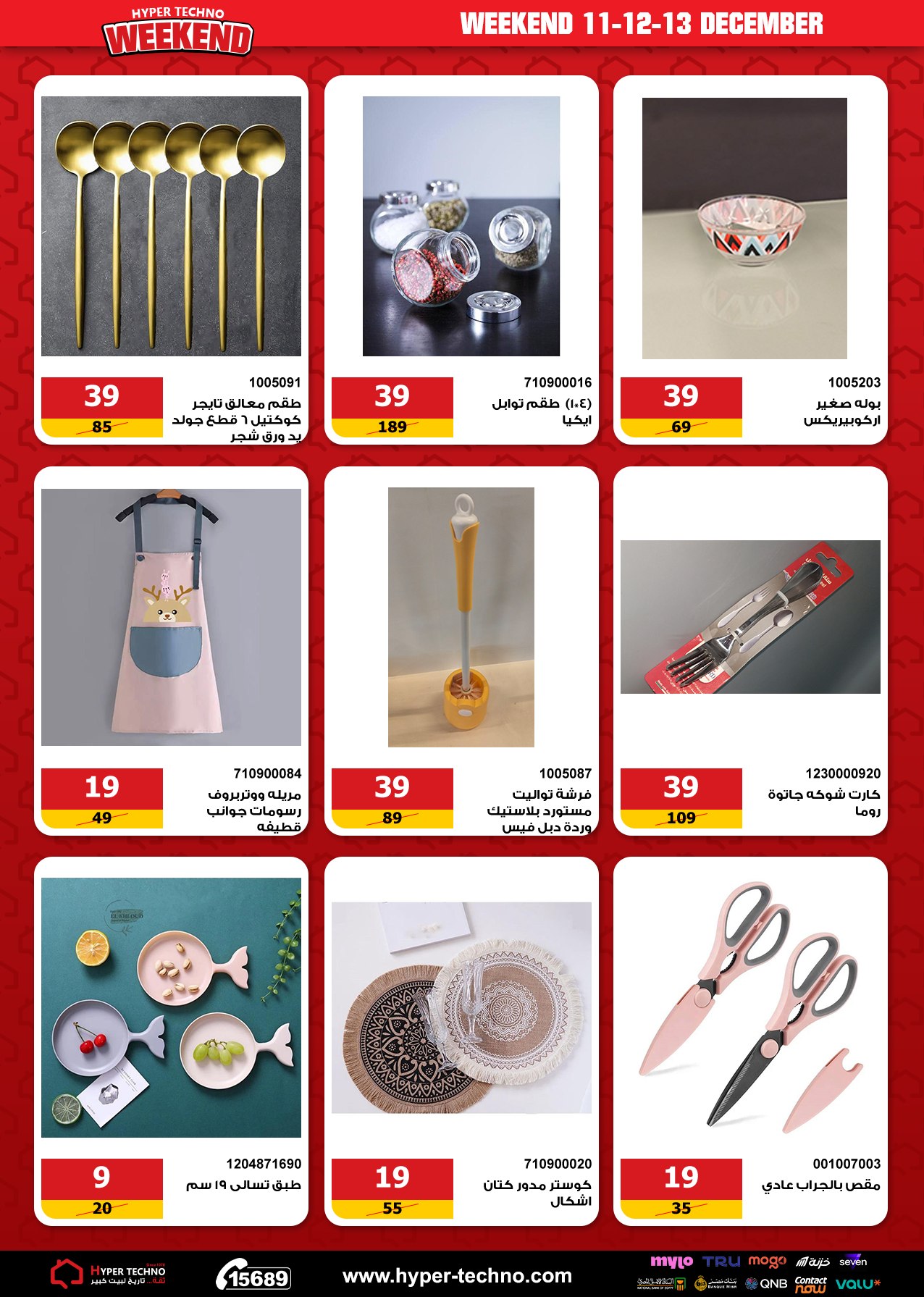 عروض هايبر تكنو مصر من 11 حتى 13 ديسمبر 2025 عروض الويك اند