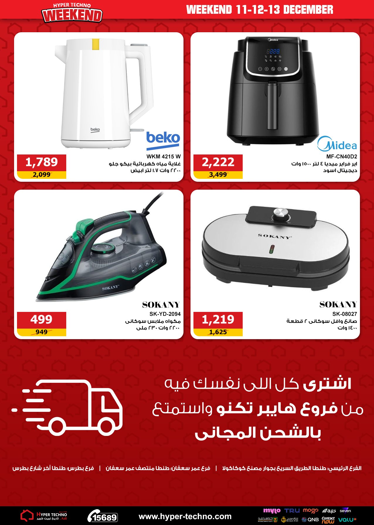 عروض هايبر تكنو مصر من 11 حتى 13 ديسمبر 2025 عروض الويك اند