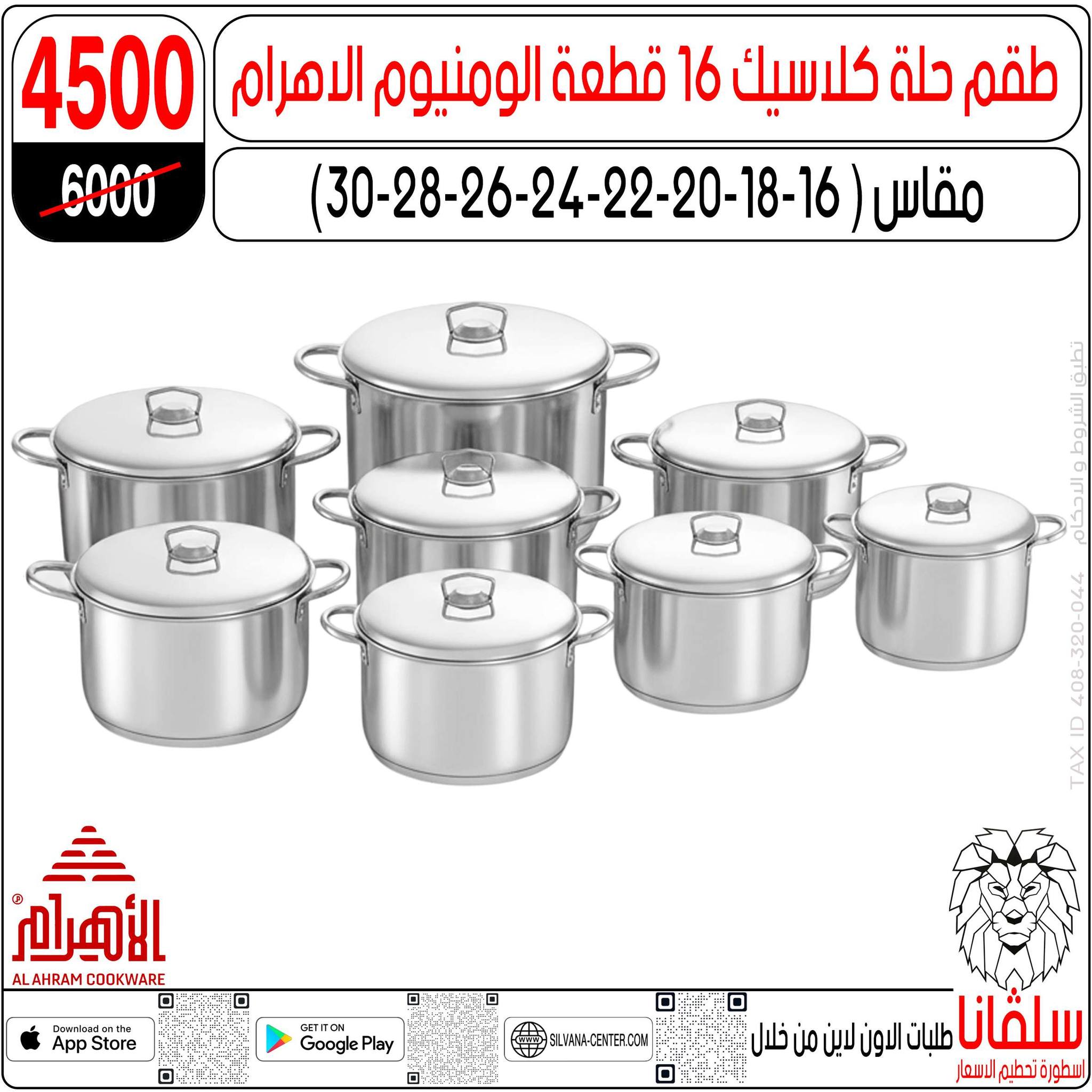 عروض سلفانا سنتر مصر من 9 حتى 15 ديسمبر 2025 عروض تحطيم الاسعار