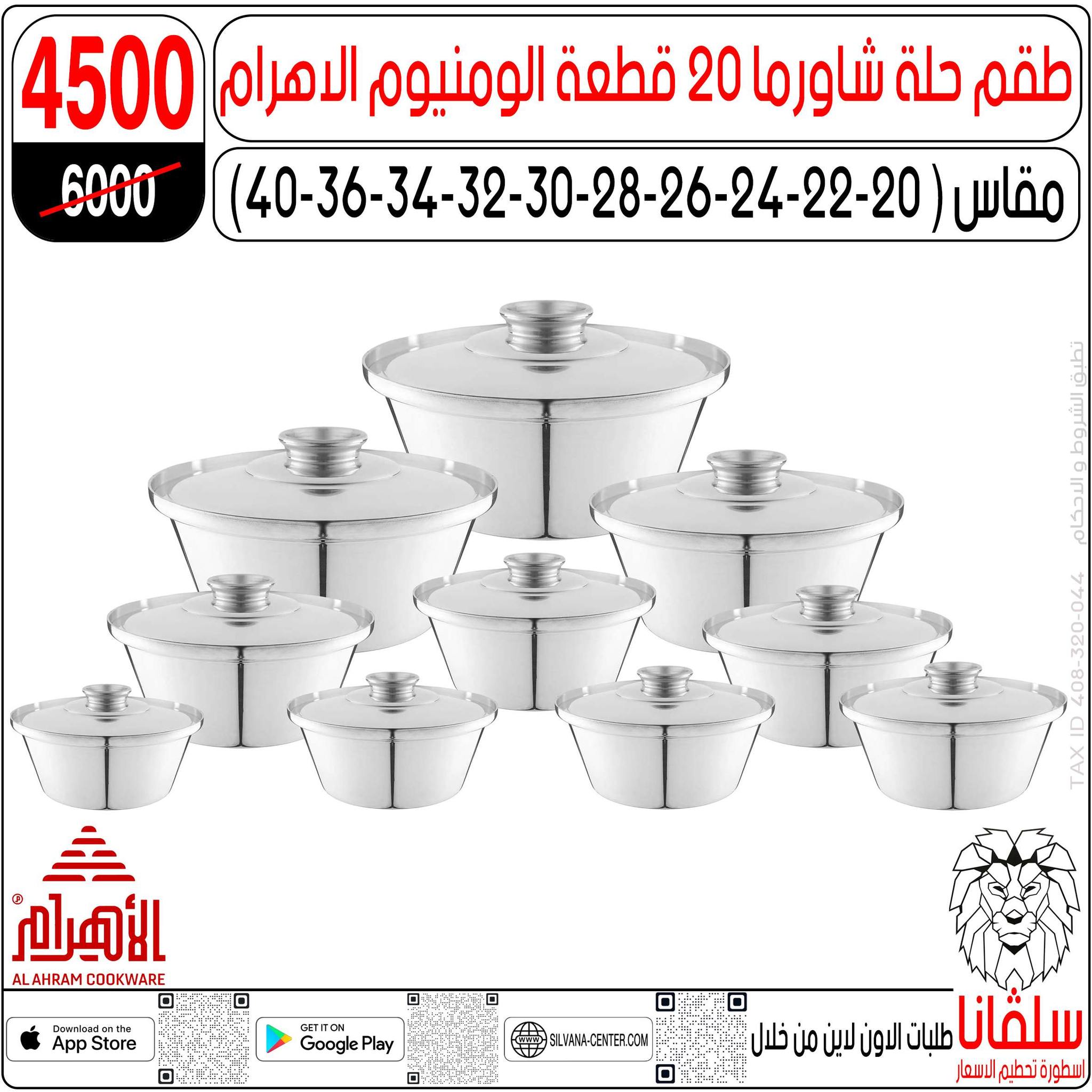 عروض سلفانا سنتر مصر من 9 حتى 15 ديسمبر 2025 عروض تحطيم الاسعار