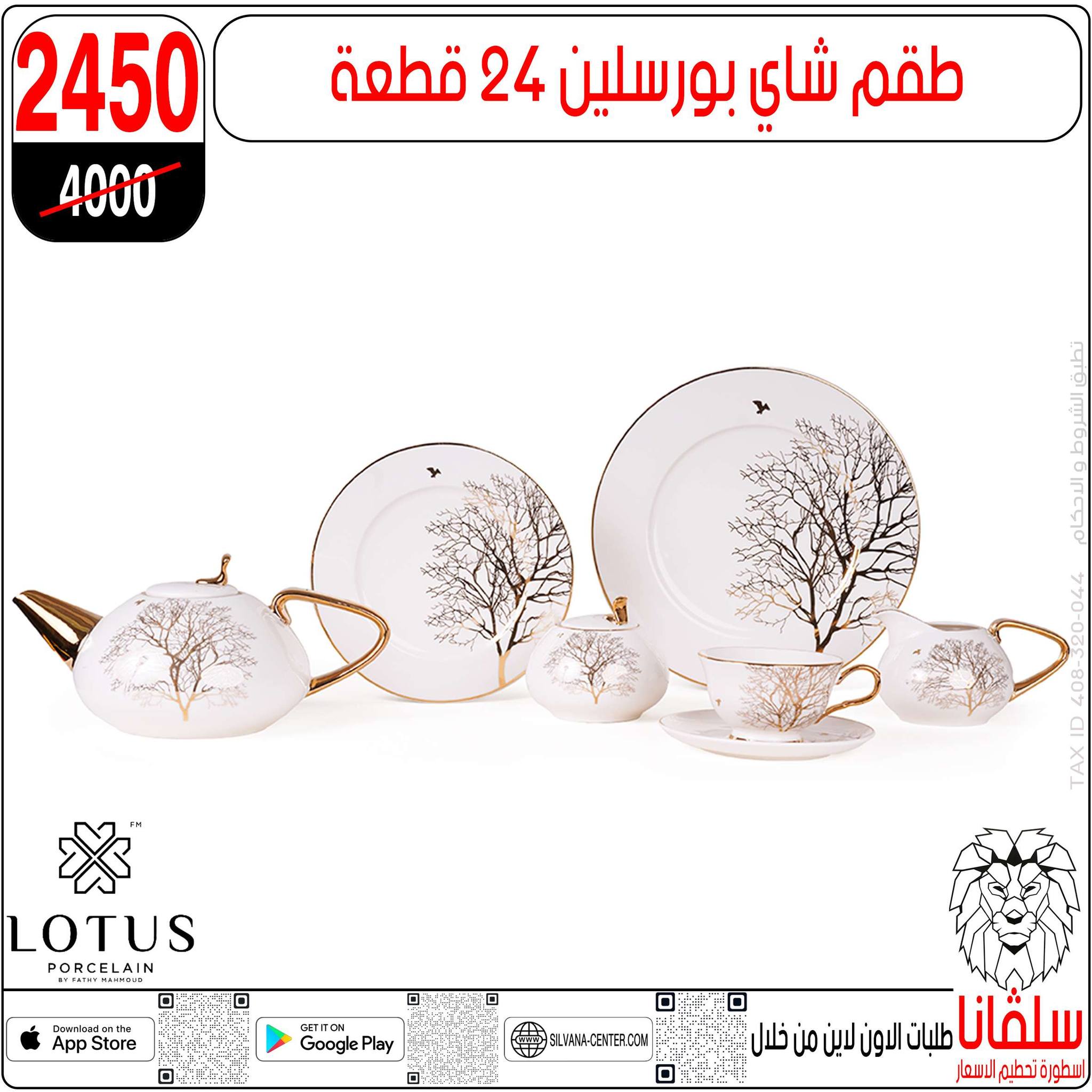 عروض سلفانا سنتر مصر من 9 حتى 15 ديسمبر 2025 عروض تحطيم الاسعار