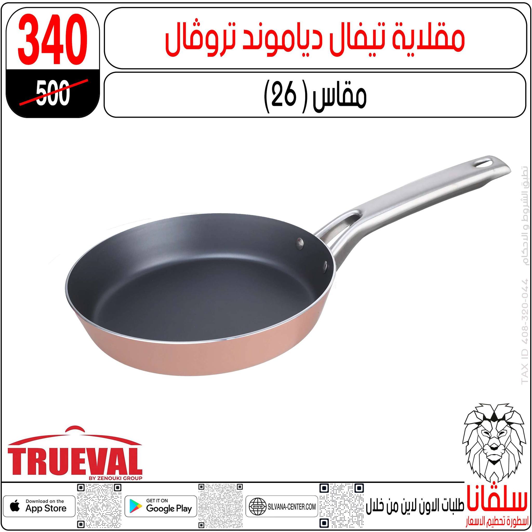 عروض سلفانا سنتر مصر من 9 حتى 15 ديسمبر 2025 عروض تحطيم الاسعار