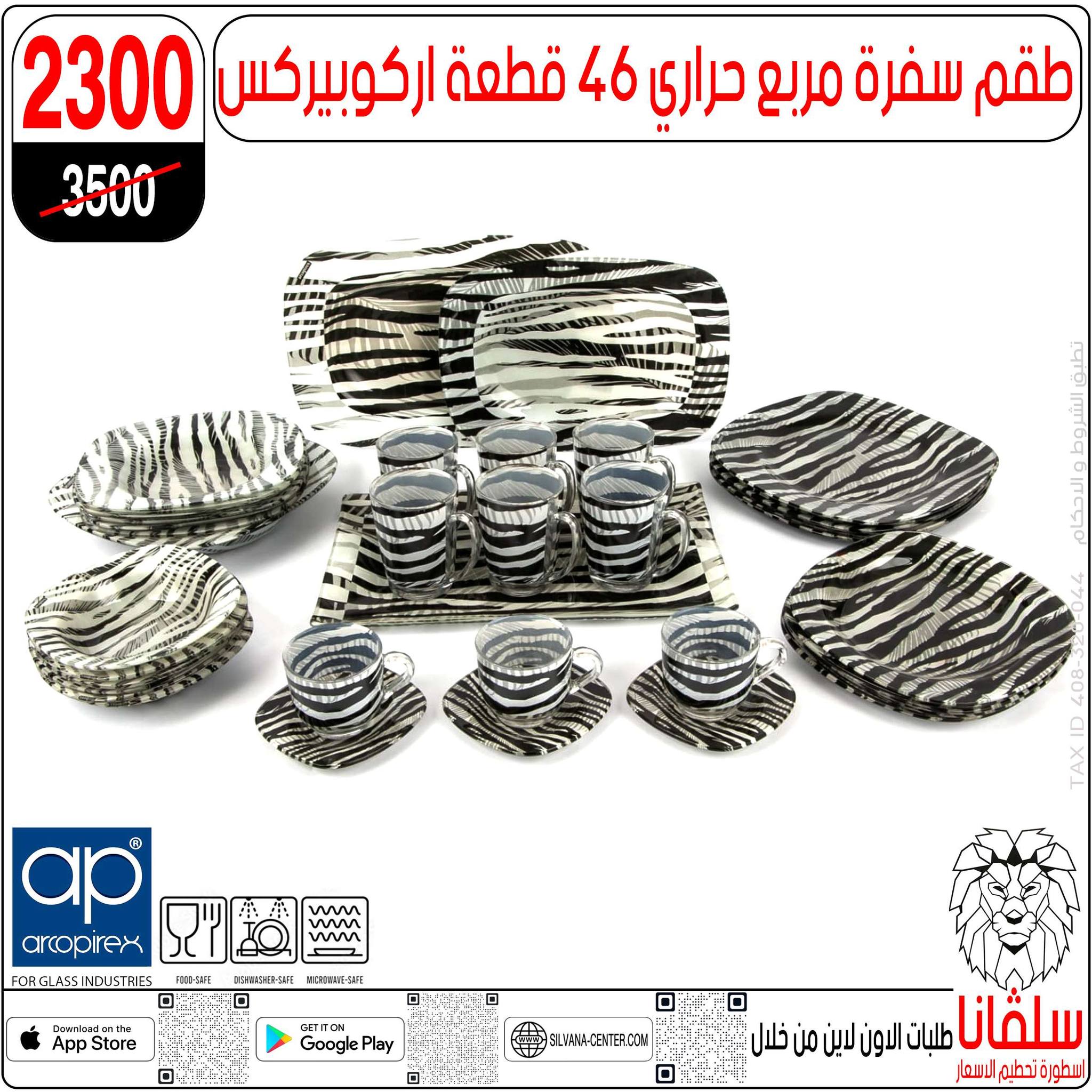 عروض سلفانا سنتر مصر من 9 حتى 15 ديسمبر 2025 عروض تحطيم الاسعار