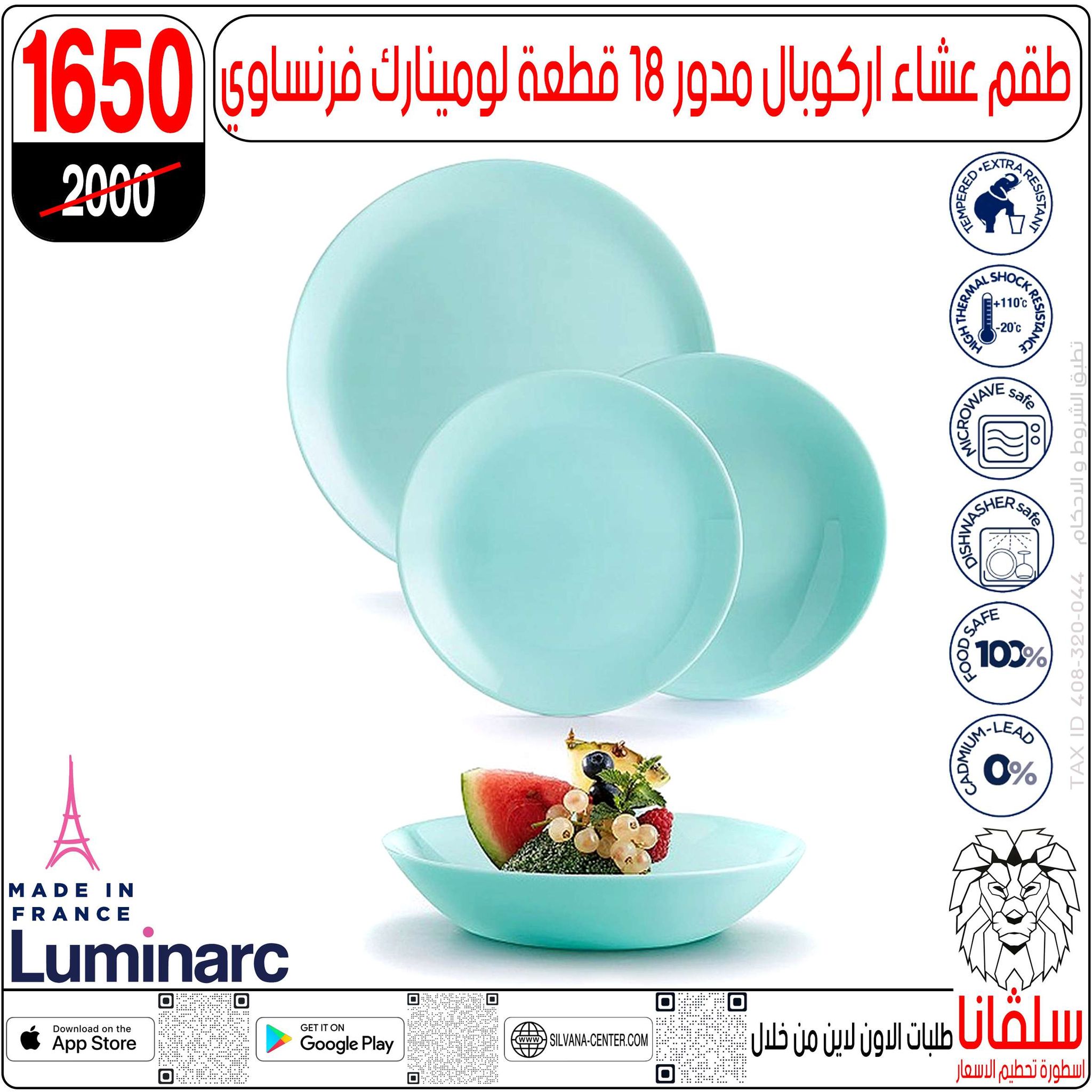 عروض سلفانا سنتر مصر من 9 حتى 15 ديسمبر 2025 عروض تحطيم الاسعار