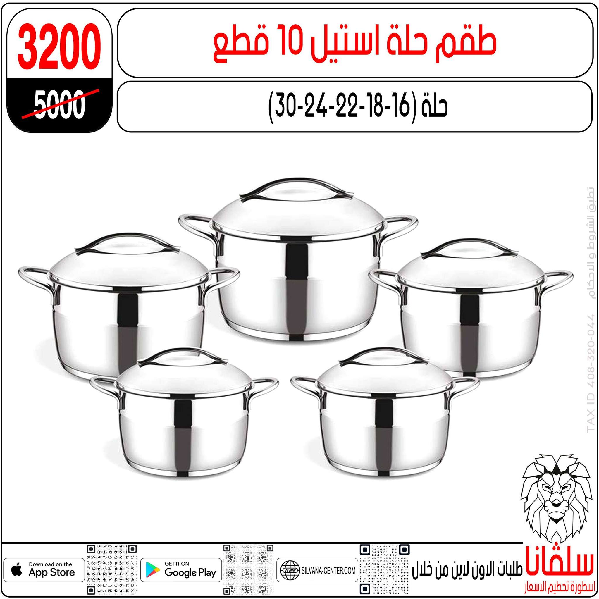 عروض سلفانا سنتر مصر من 9 حتى 15 ديسمبر 2025 عروض تحطيم الاسعار