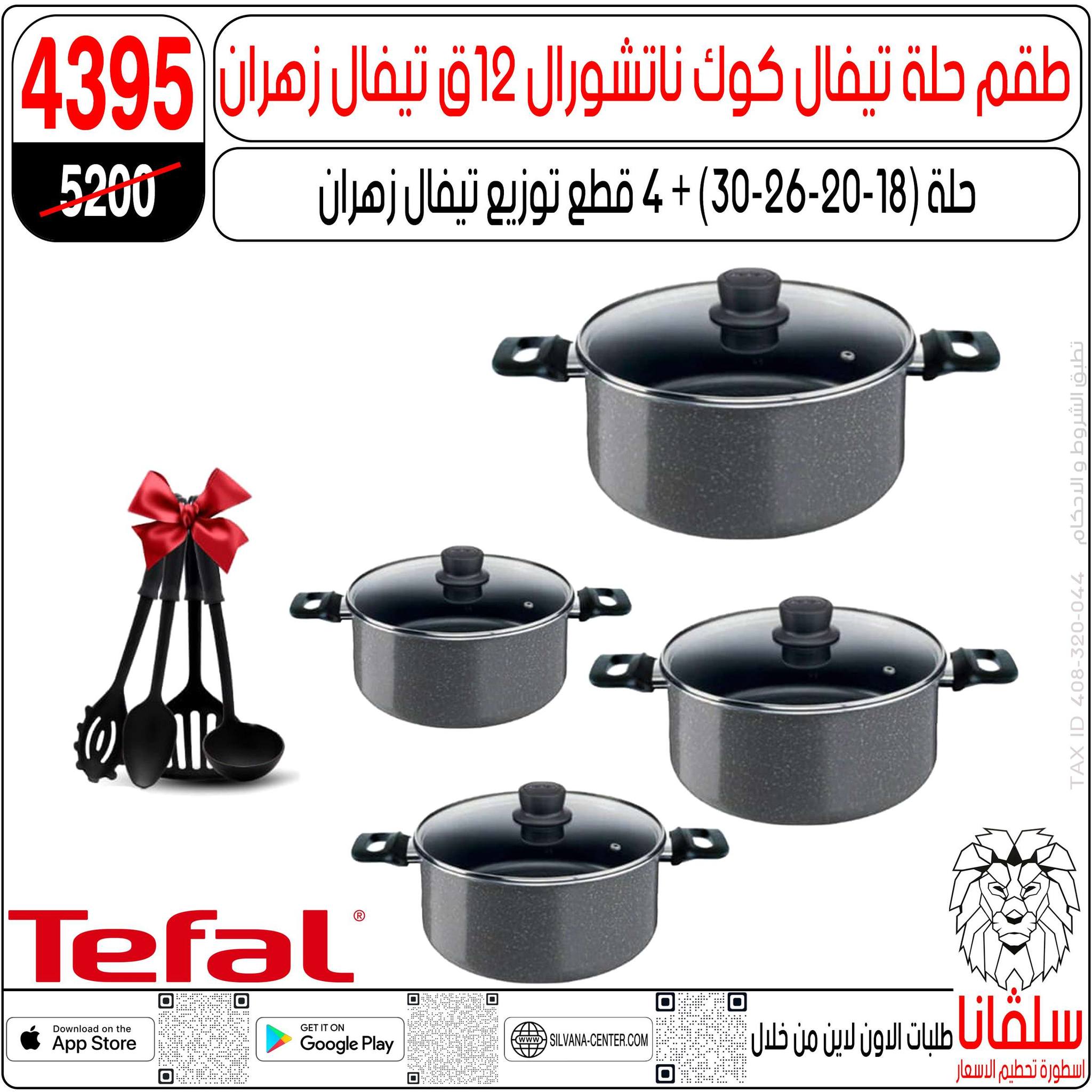 عروض سلفانا سنتر مصر من 9 حتى 15 ديسمبر 2025 عروض تحطيم الاسعار