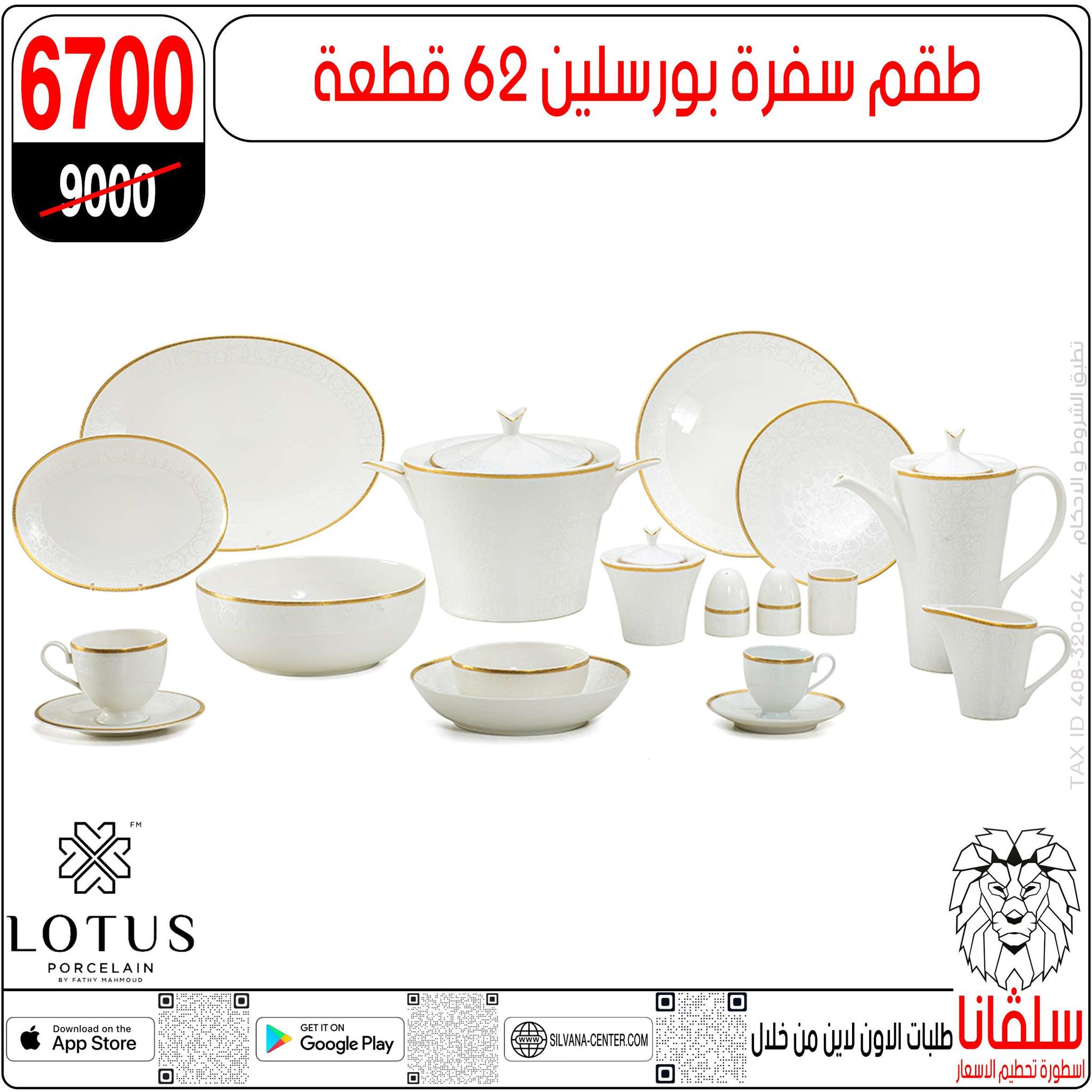 عروض سلفانا سنتر مصر من 9 حتى 15 ديسمبر 2025 عروض تحطيم الاسعار