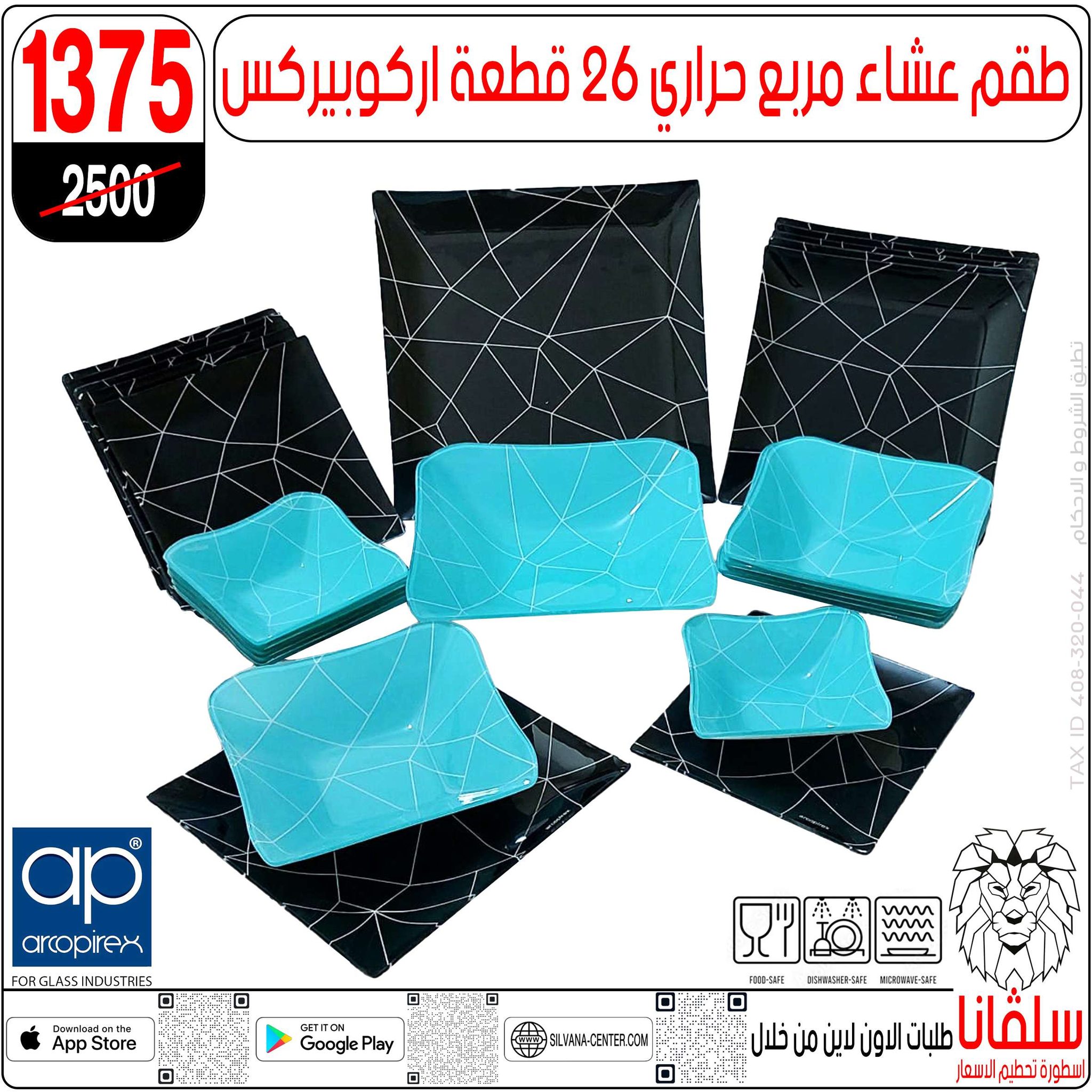 عروض سلفانا سنتر مصر من 9 حتى 15 ديسمبر 2025 عروض تحطيم الاسعار