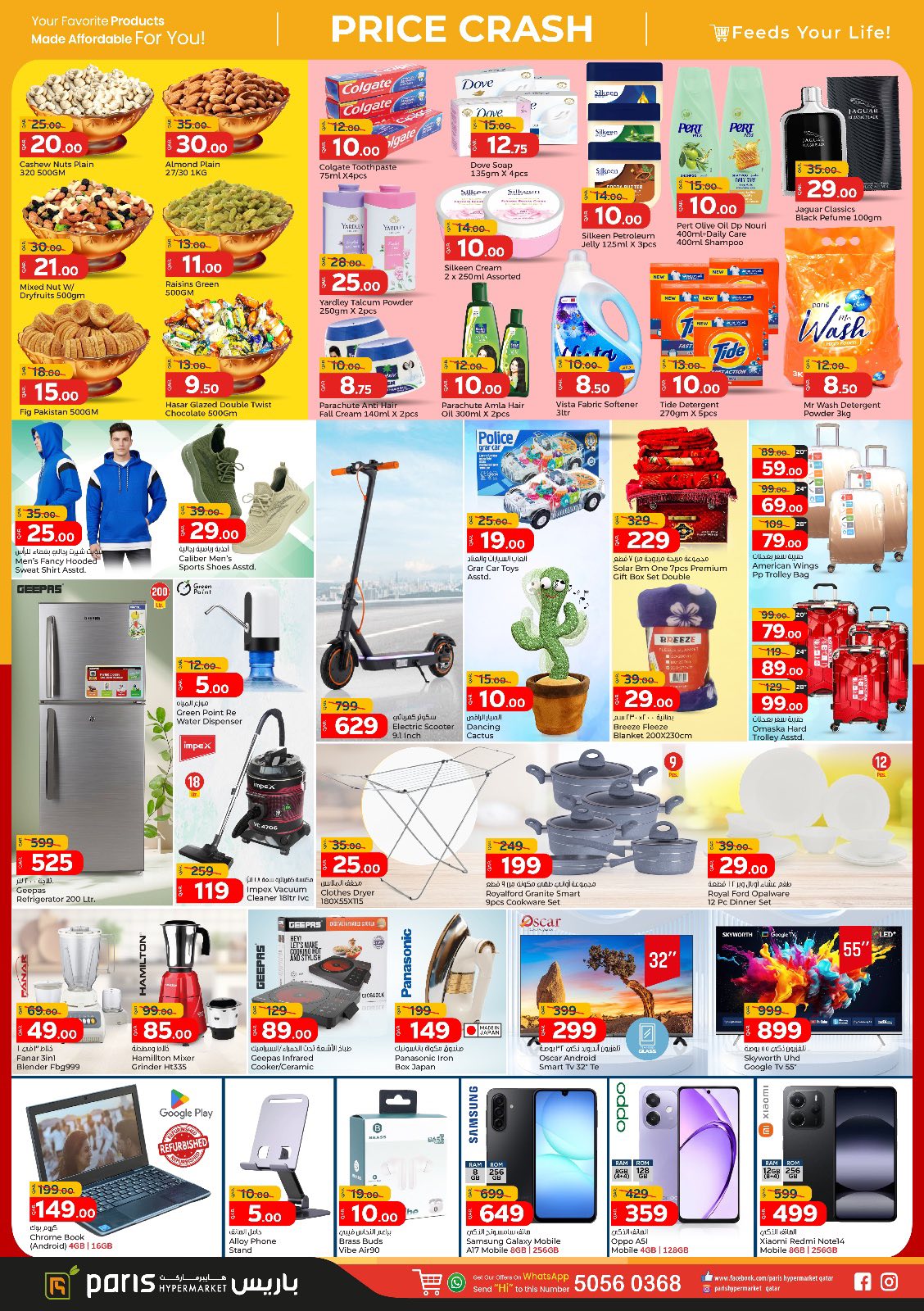 عروض باريس هايبر ماركت  المنتزة  من 10 حتى 14 ديسمبر 2025 عروض تحطم الأسعار