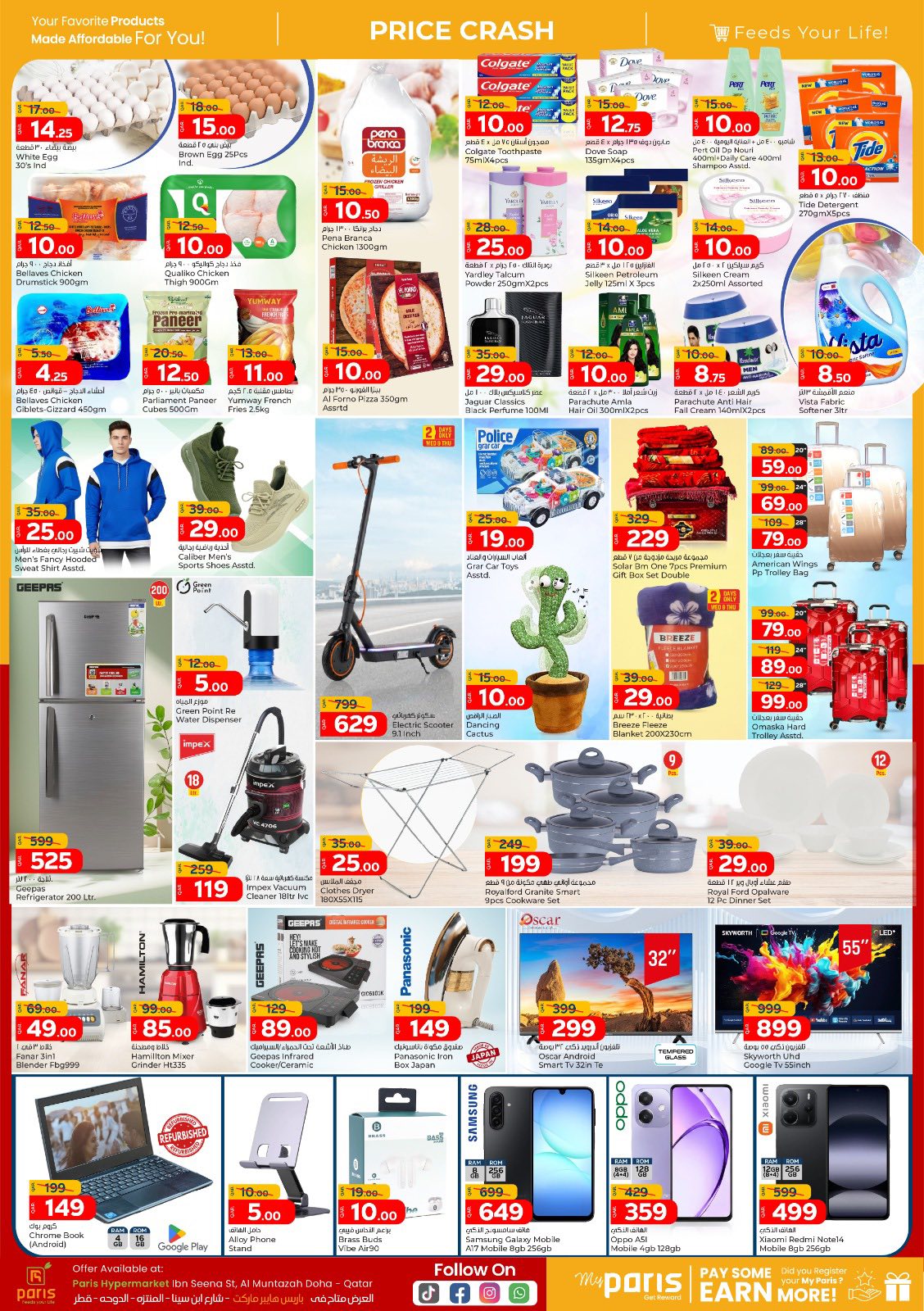 عروض باريس هايبر ماركت  العطية  من 10 حتى 14 ديسمبر 2025 عروض تحطم الأسعار