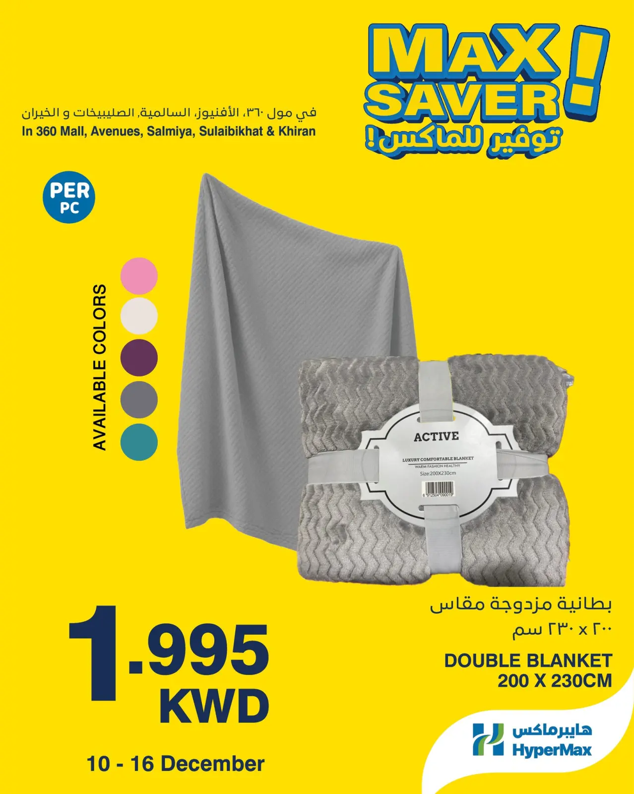 صفحة 2 ضمن صفقات توفير للماكس في هايبرماكس الكويت