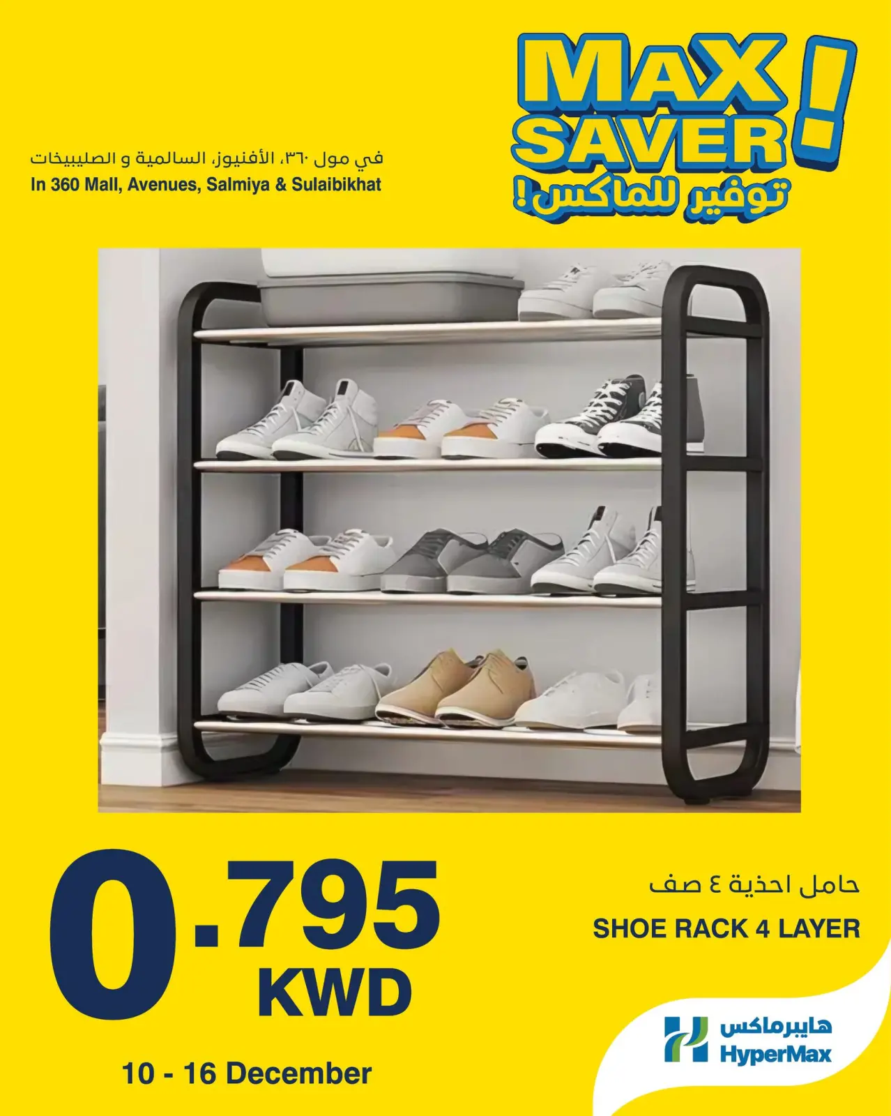صفحة 4 ضمن صفقات توفير للماكس في هايبرماكس الكويت