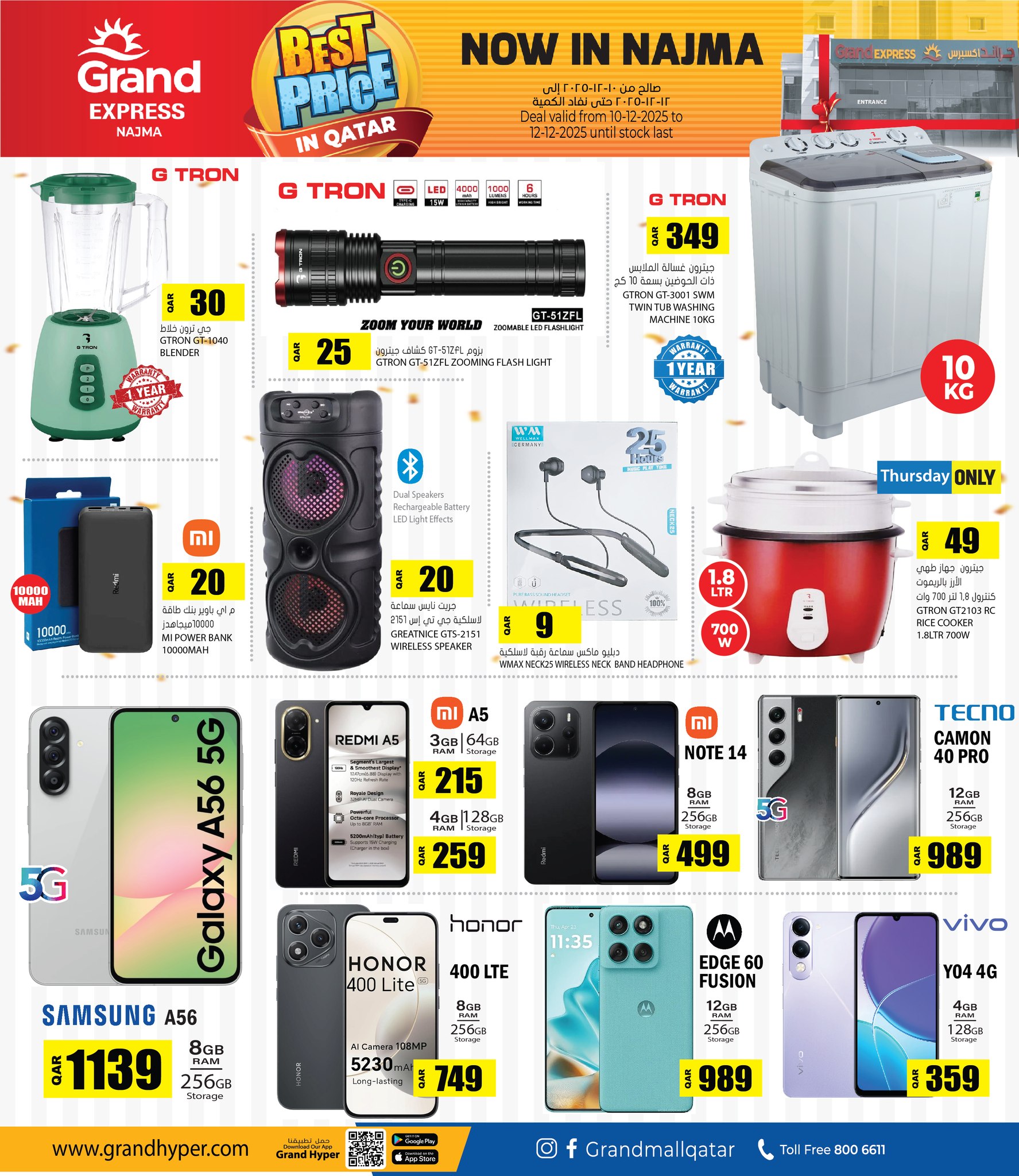 عروض جراند إكسبريس قطر من 10 حتى 12 ديسمبر 2025 عروض أفضل سعر