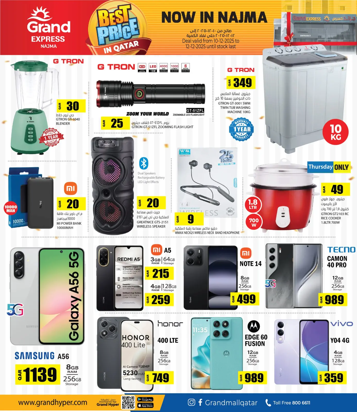 صفحة 12 ضمن عروض أفضل سعر في جراند إكسبريس قطر